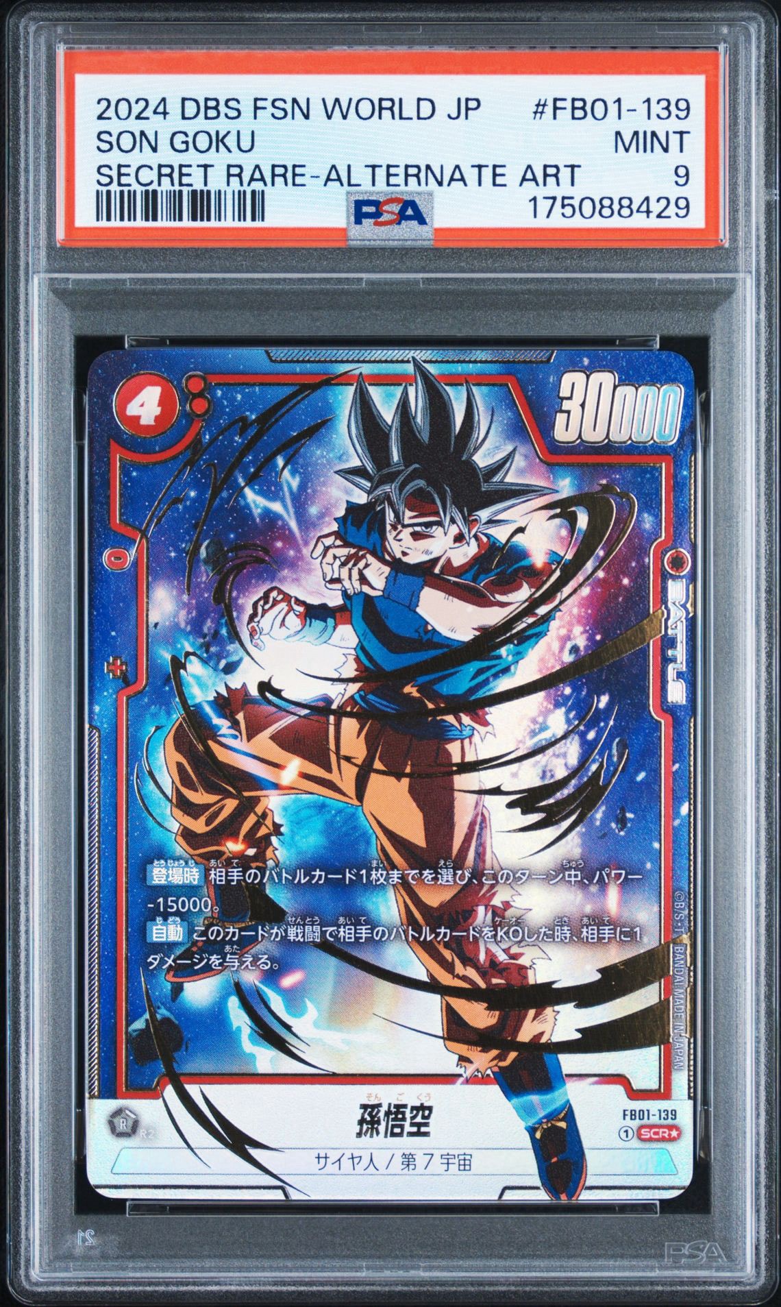 孫悟空 SCR☆ (身勝手悟空) [FB01-139](フュージョンワールド