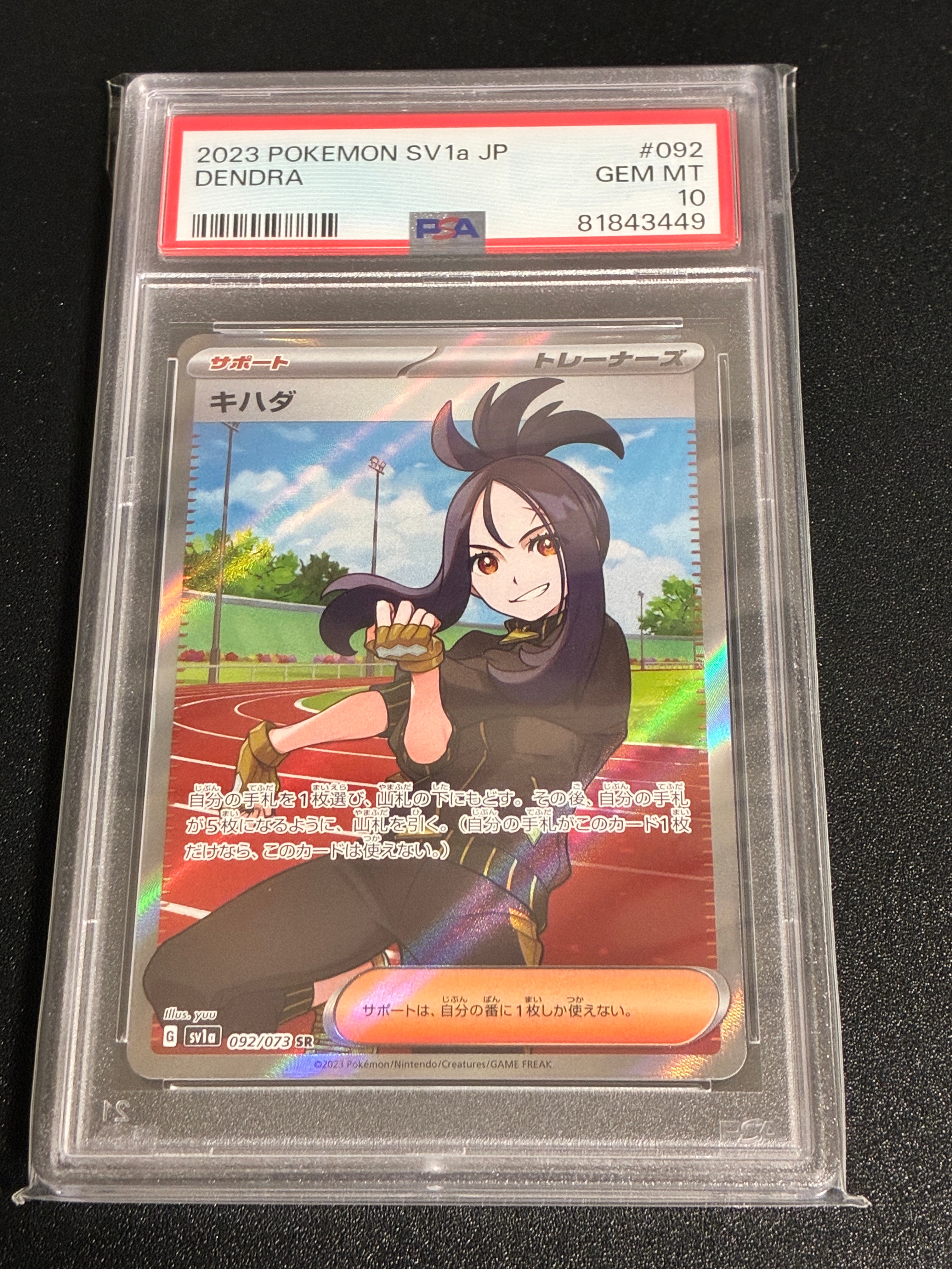 キハダ SR[SV1a 092/073](スカーレット&バイオレット 拡張パック「トリプレットビート」)