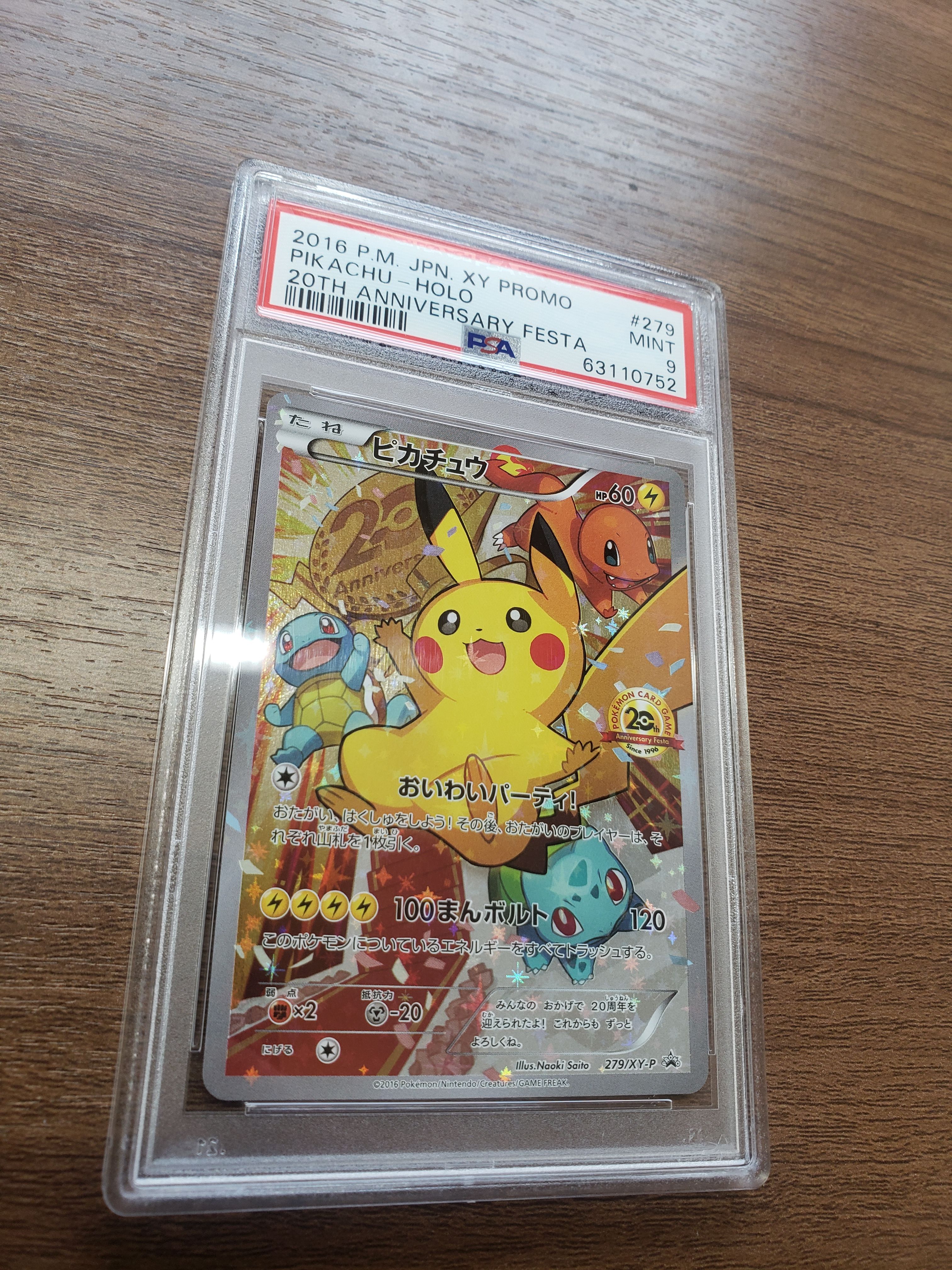 ピカチュウ: プロモ[279/XY-P](プロモーションカード「XY-P」)