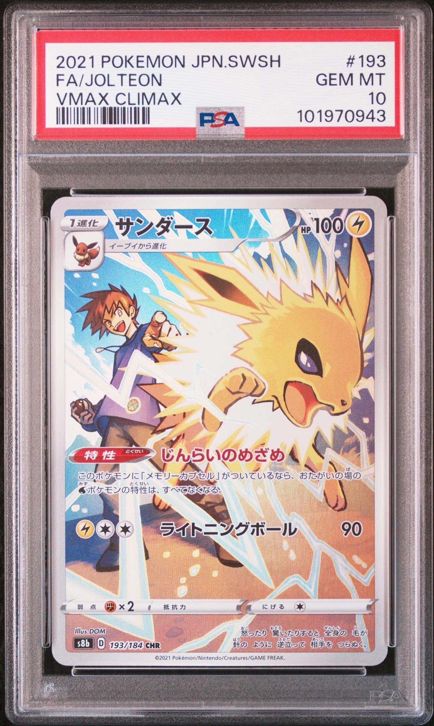 PSA10】R団のサンダー(25th): プロモ[025 008](プロモカードパック