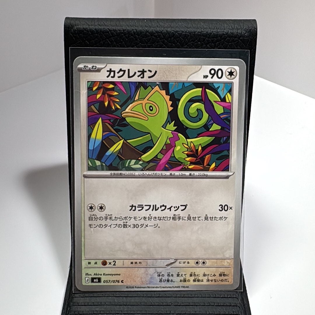 カクレオン C [M6 057/076](拡張パック「ストームエメラルダ」)