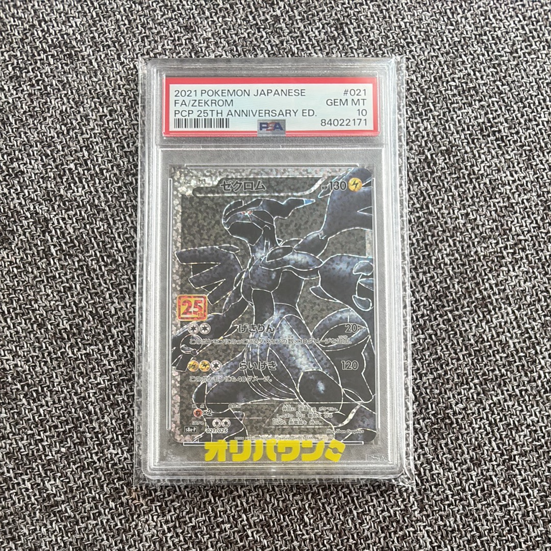 PSA10】ゼクロム: プロモ[S8a-P 021/025](プロモカードパック 25th