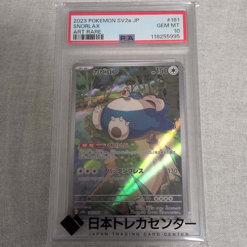 d*7様 PSA10 カビゴン AR 2023 POKEMON SV2a 高価ゲーム・おもちゃ d*7様 PSA10 カビゴン AR 2023 POKEMON SV2a 高価ゲーム・おもちゃ