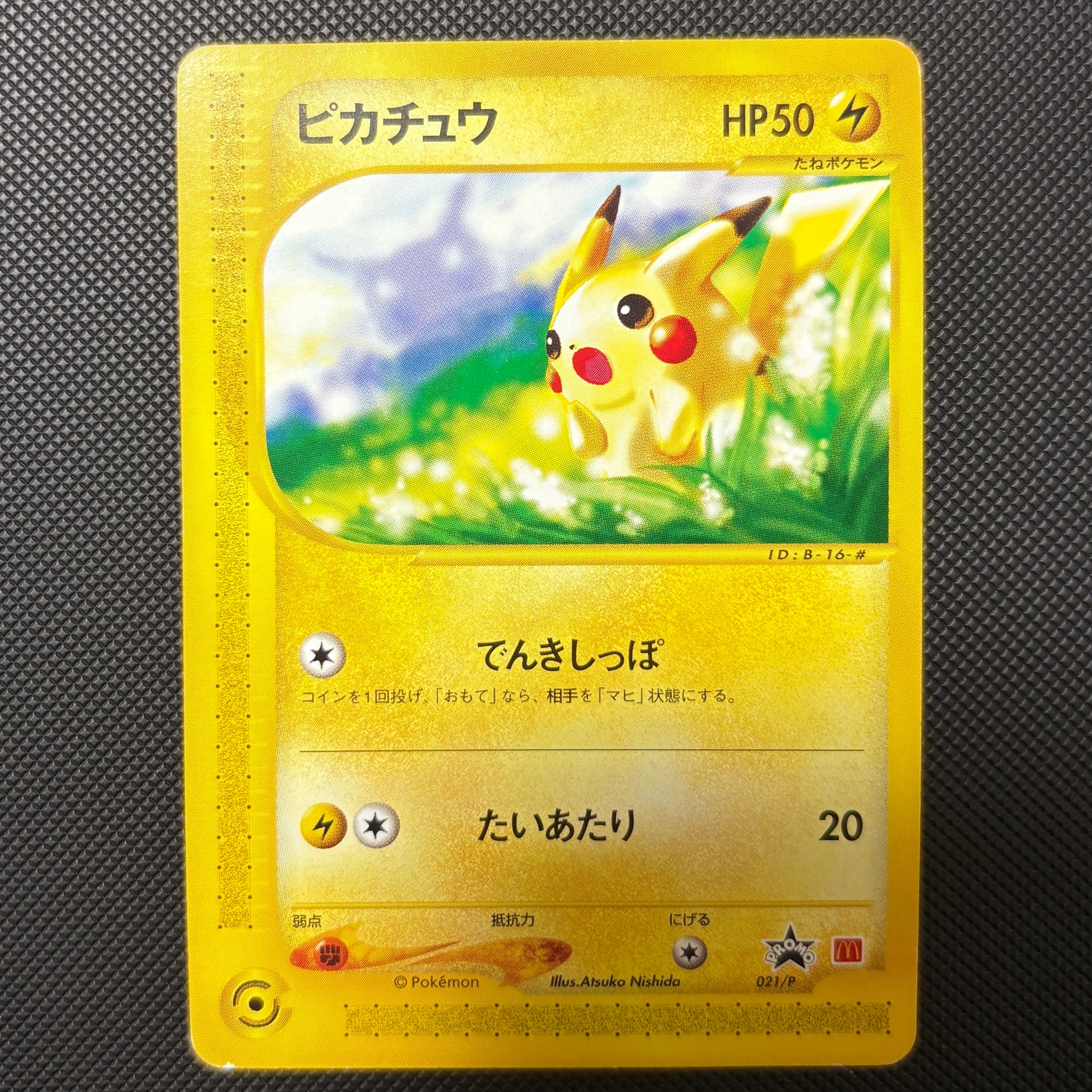 PSA10】ピカチュウ P [e-P 021](プロモーションカード「マクドナルド