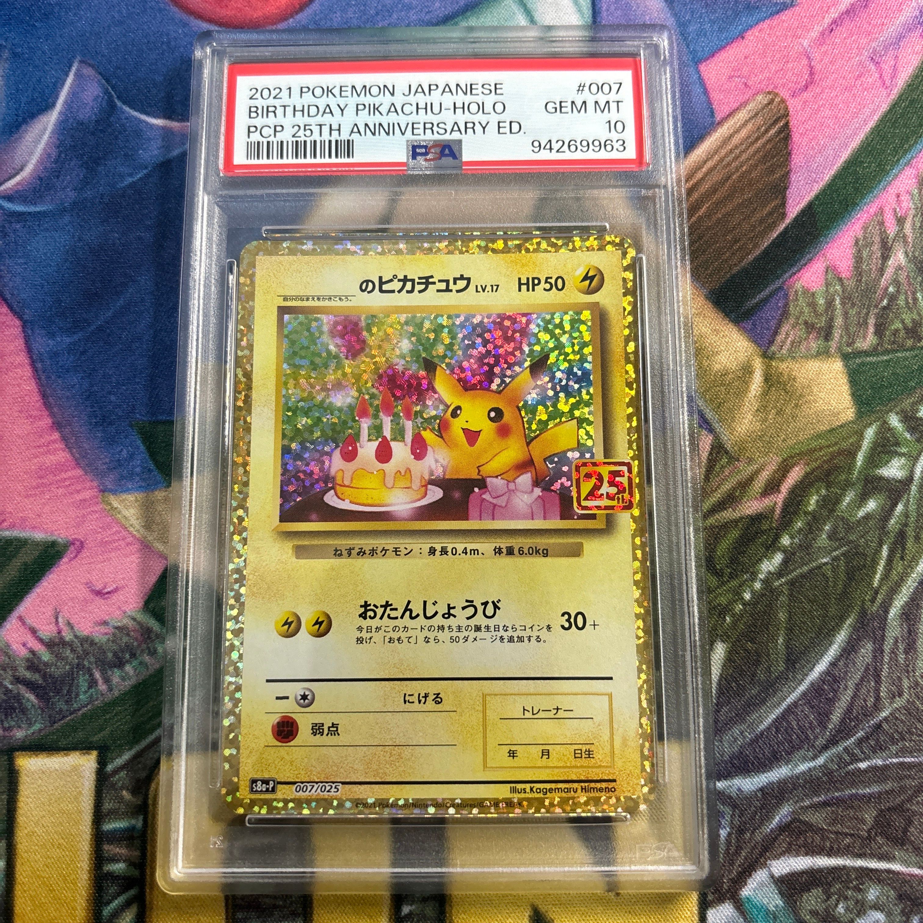 _のピカチュウ: プロモ (お誕生日ピカチュウ) [S8a-P 007/025](プロモカードパック 25th ANNIVERSARY edition)