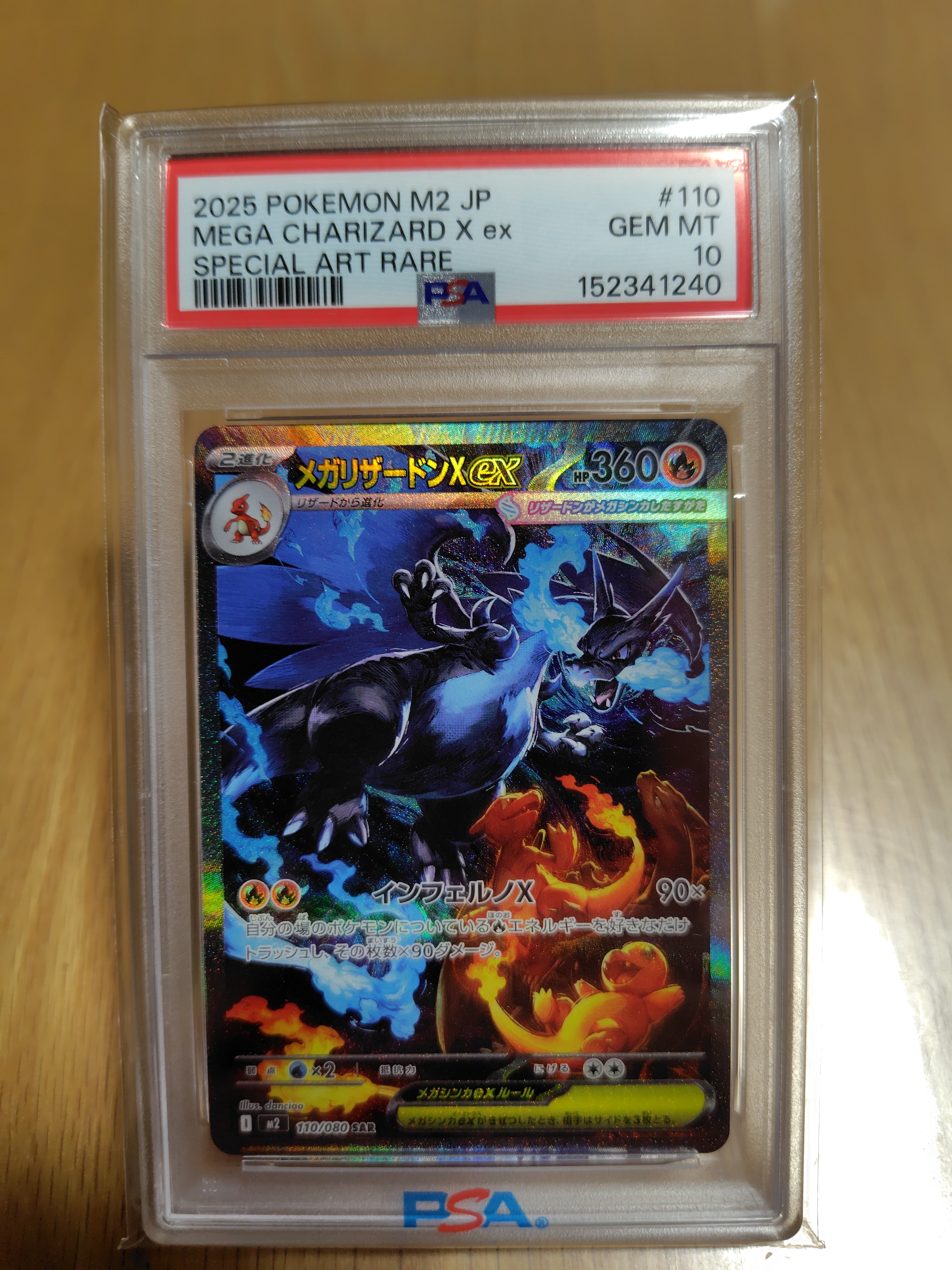 メガリザードンXex SAR [M2 110/080](拡張パック「インフェルノX」)の