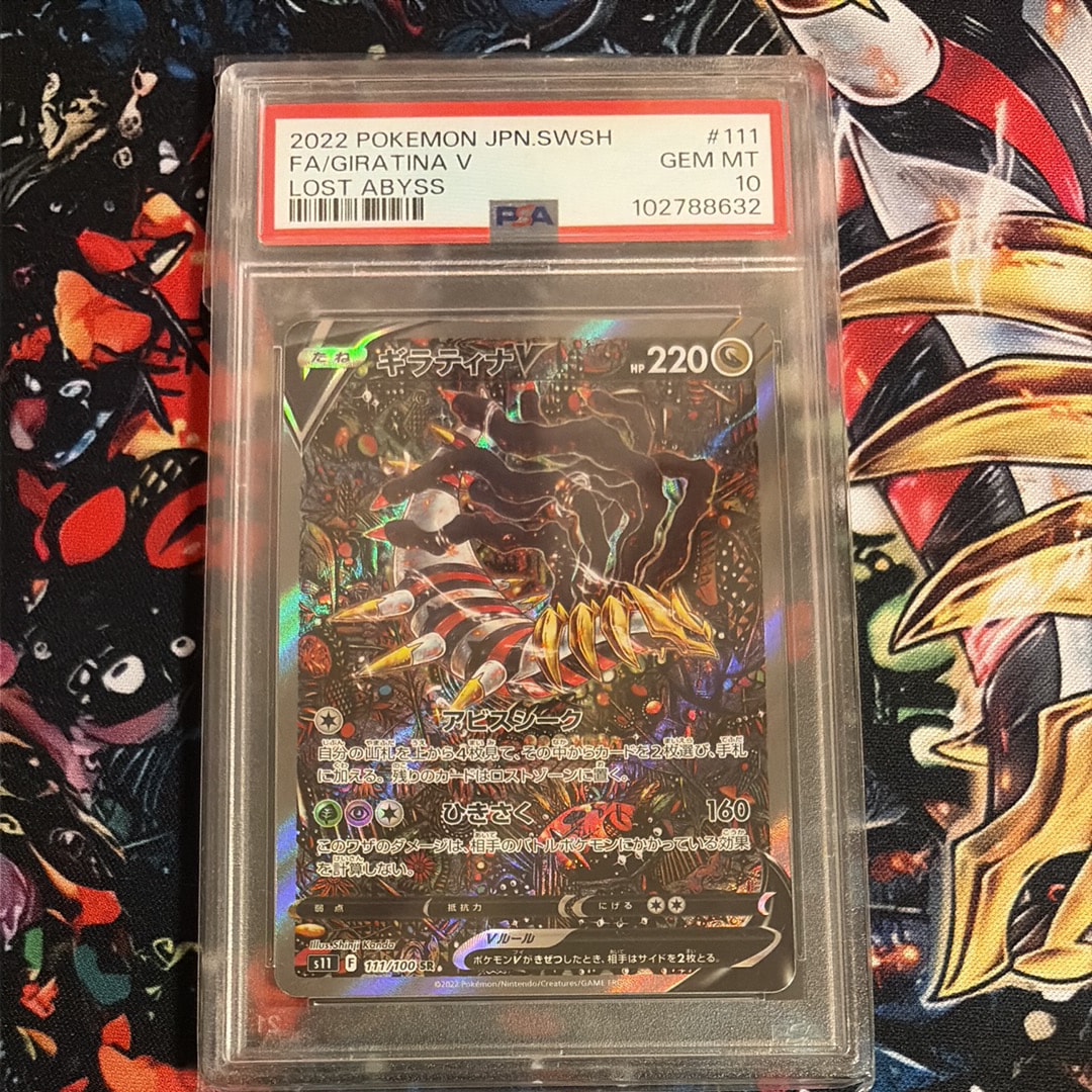 ギラティナV SR: SA[S11 111/100](拡張パック「ロストアビス」)の新品