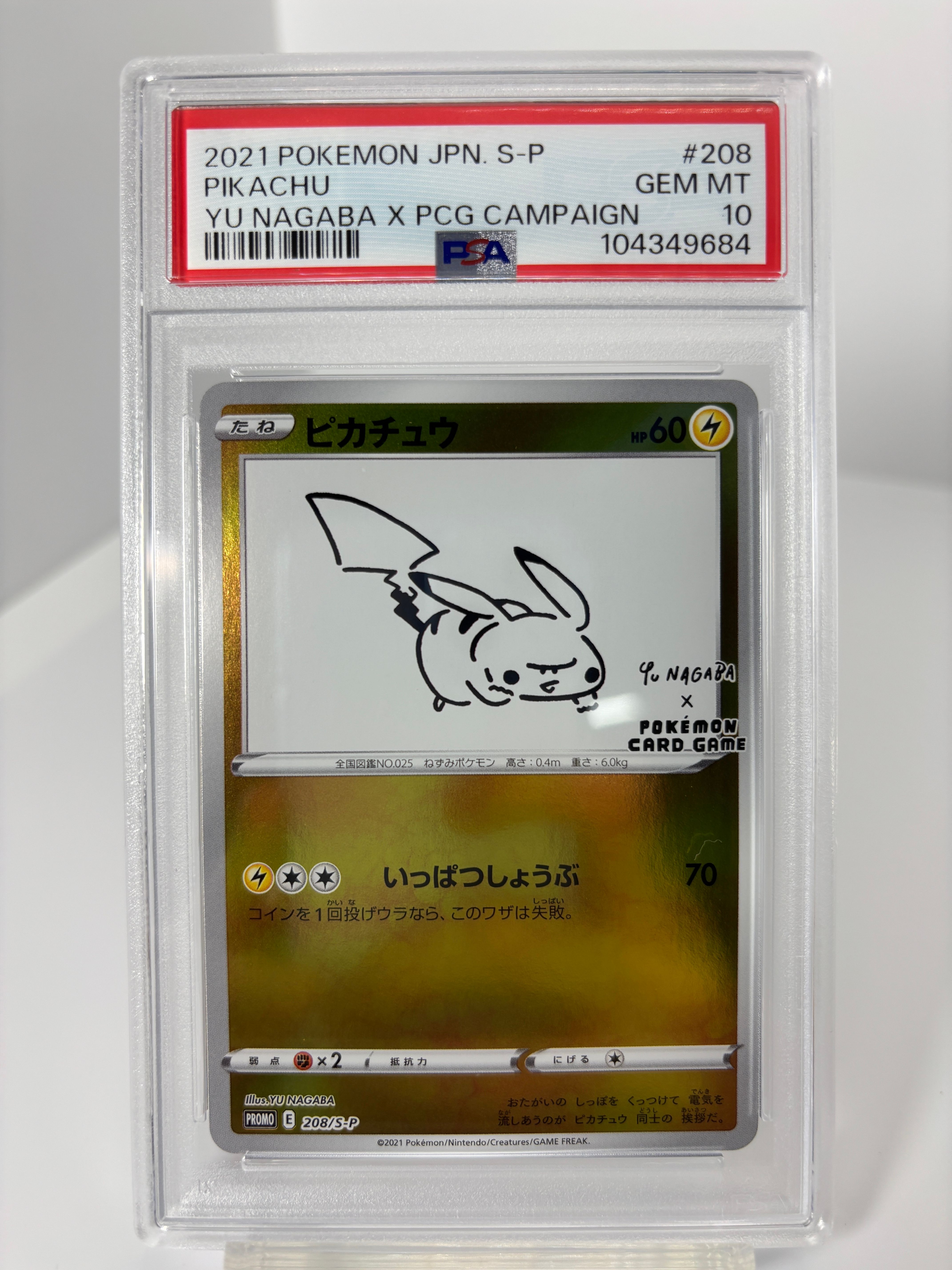 ピカチュウ:プロモ [S-P 208](「YU NAGABA×ポケモンカードゲーム」プロモーションカード「S-P」)