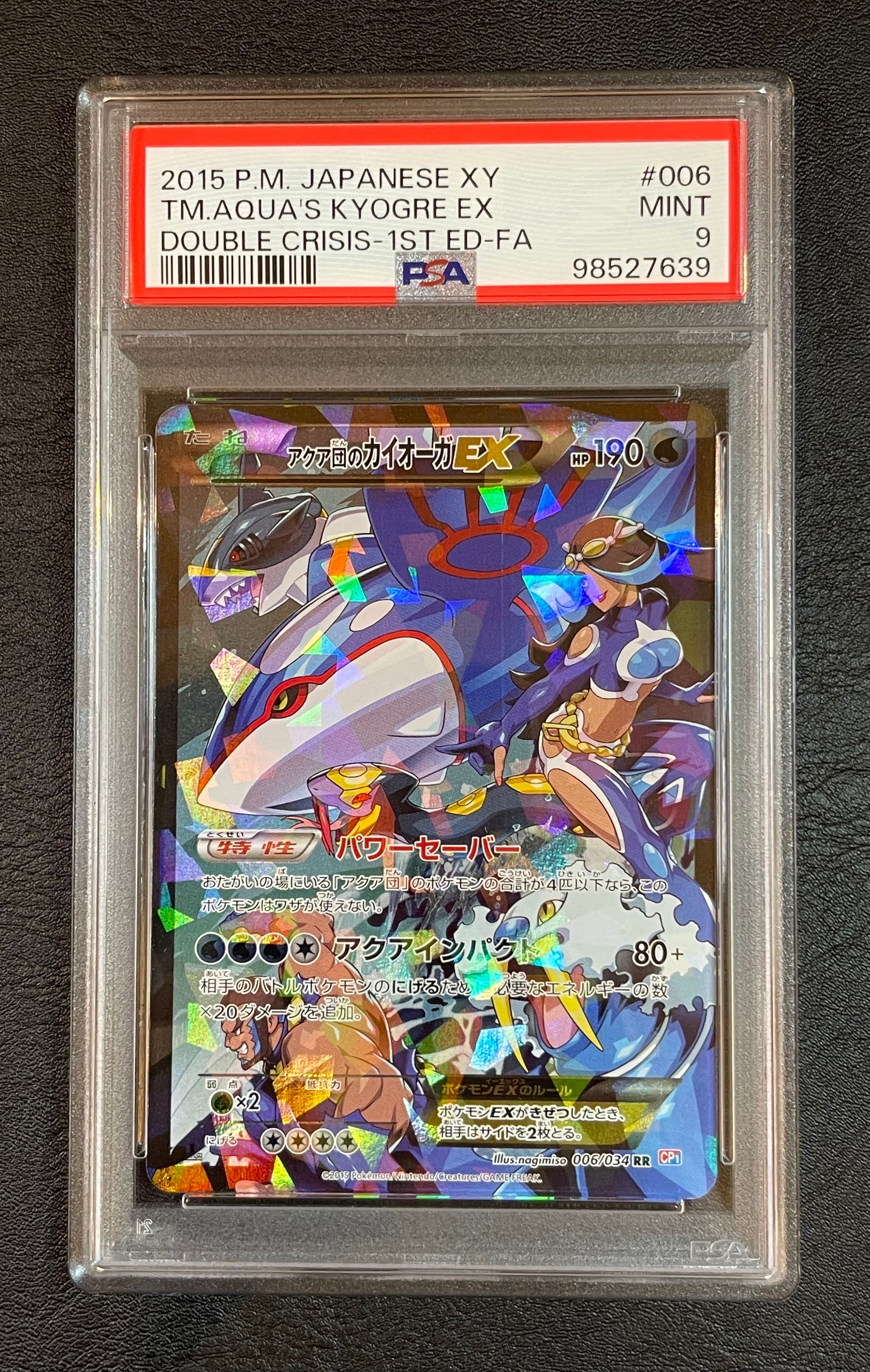 アクア団のカイオーガEX RR :1ED [CP1 006/034](コンセプトパック「マグマ団VSアクア団 ダブルクライシス」)
