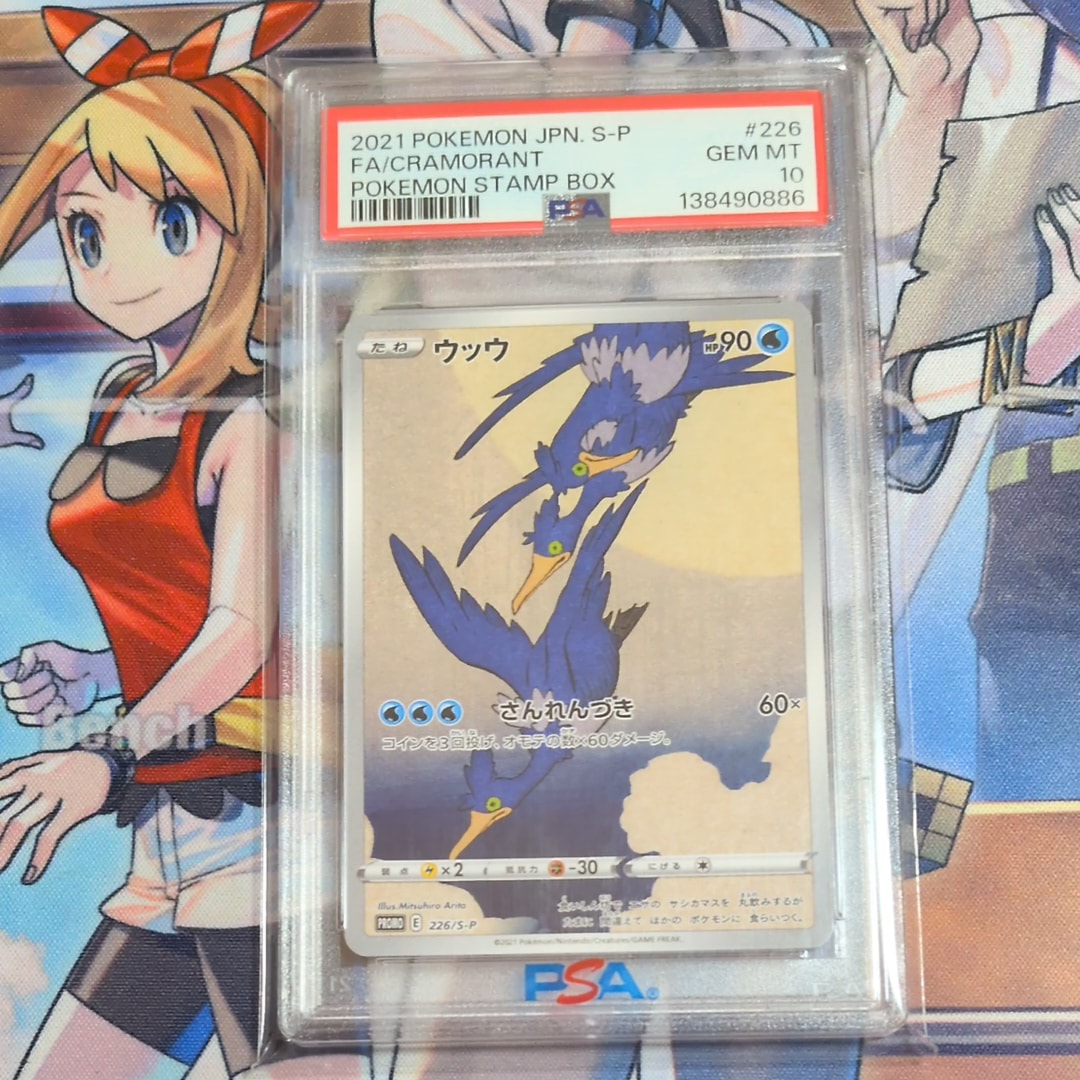 PSA10】ウッウ: プロモ[S-P 226](ポケモン切手BOXプロモーションカード