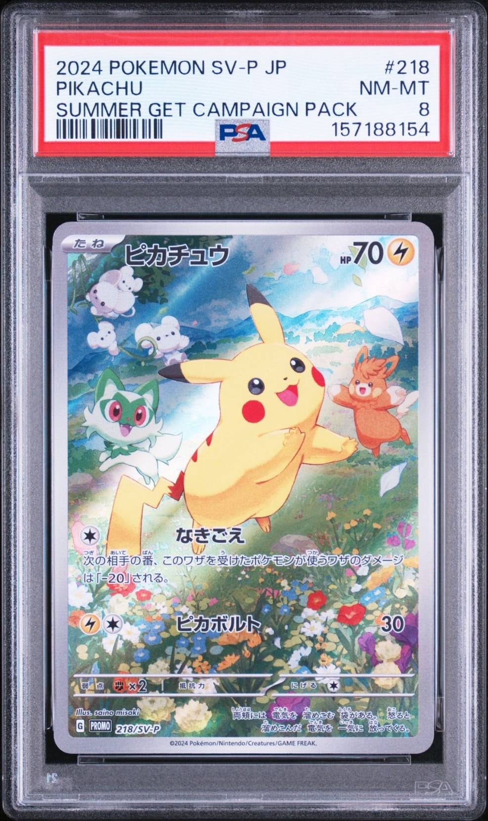 ピカチュウ P [SV-P 218](プロモカードパック「ポケカの夏がキタ