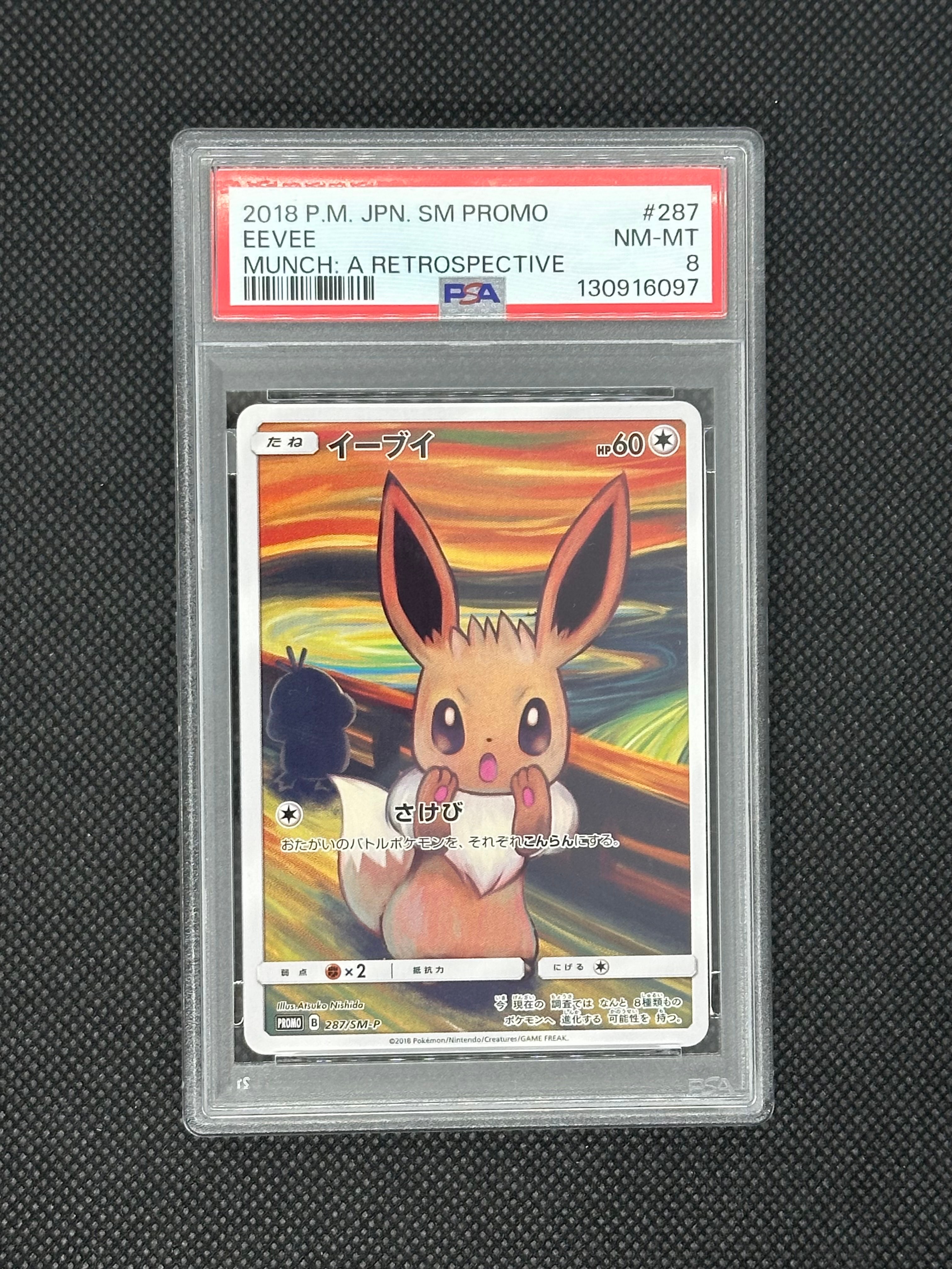 イーブイ ムンク展: プロモ[SM-P 287](プロモーションカード「SM-P」)