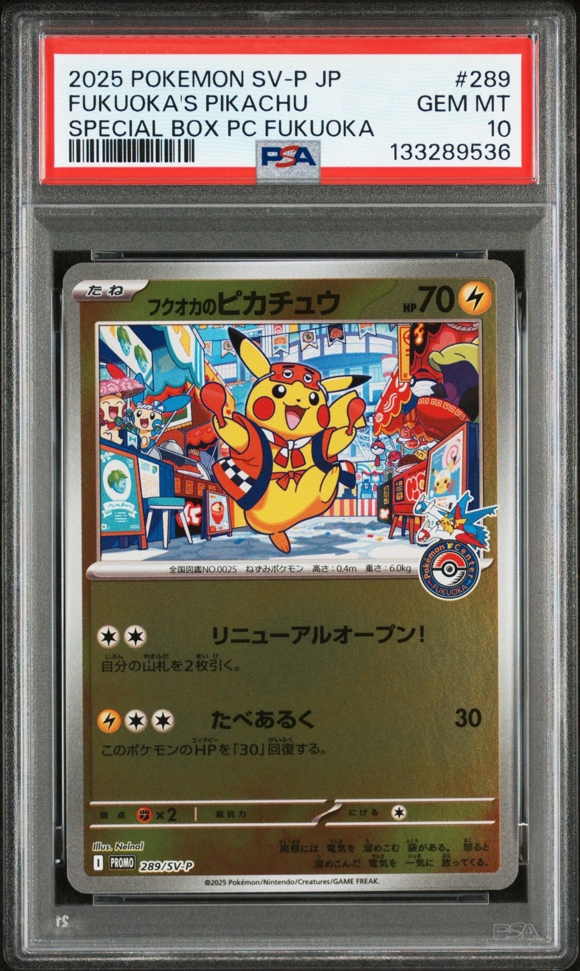 フクオカのピカチュウ P [SV-P 289](スペシャルBOX「ポケモンセンターフクオカ」)