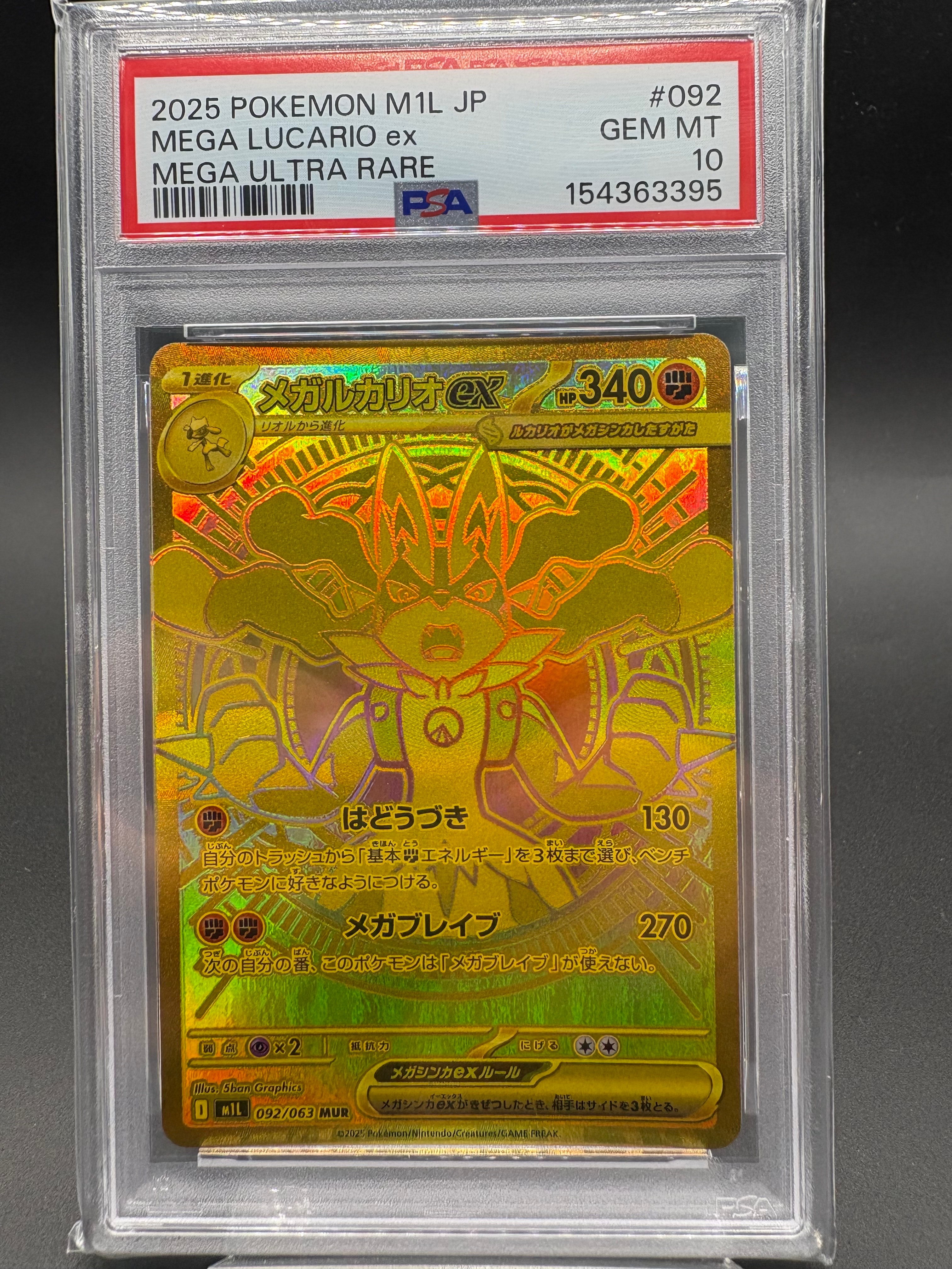 PSA9】メガルカリオex MUR [M1L 092/063](拡張パック「メガブレイブ