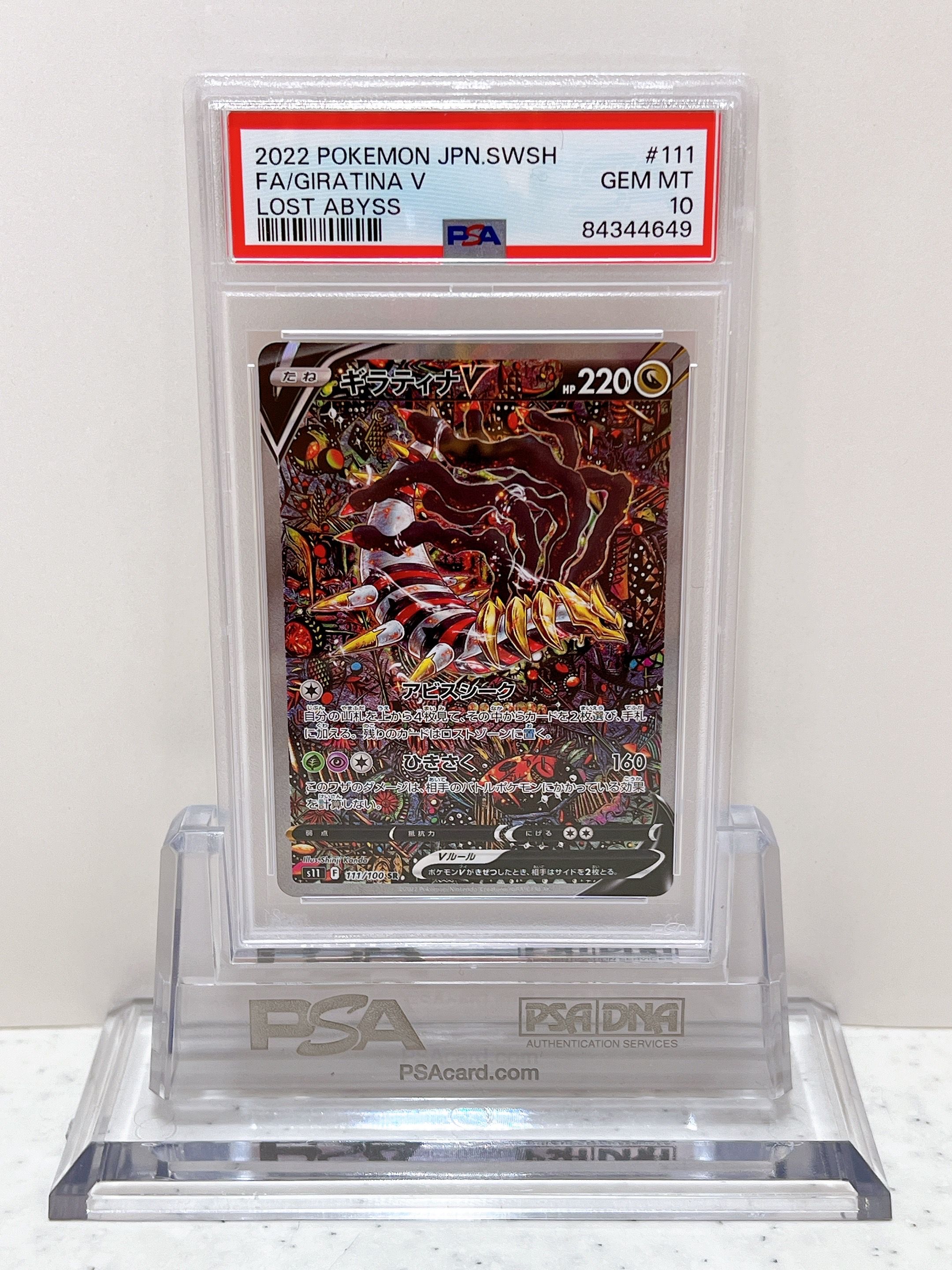 ギラティナV SR: SA[S11 111/100](拡張パック「ロストアビス」)