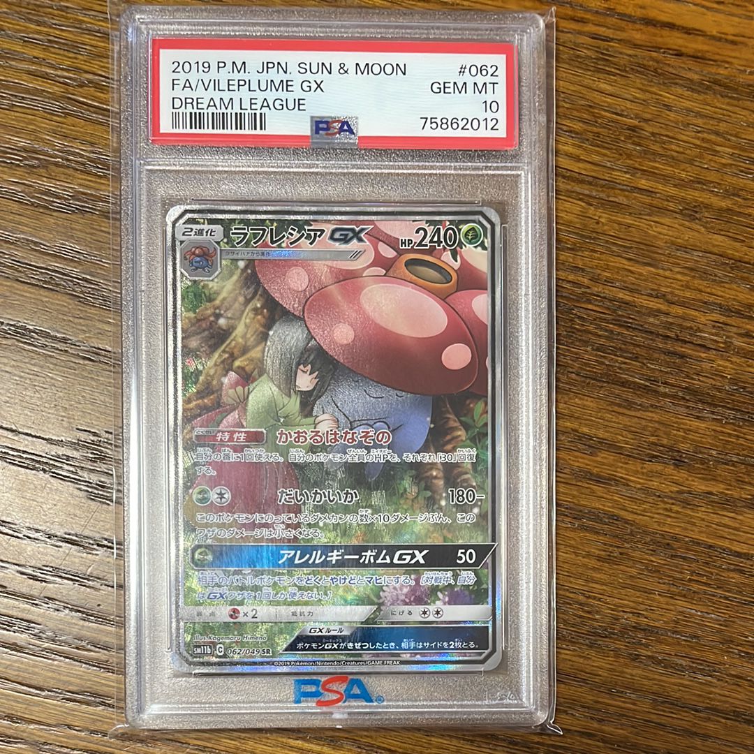 ラフレシアGX SR: SA[SM11b 062/049](強化拡張パック「ドリームリーグ」)
