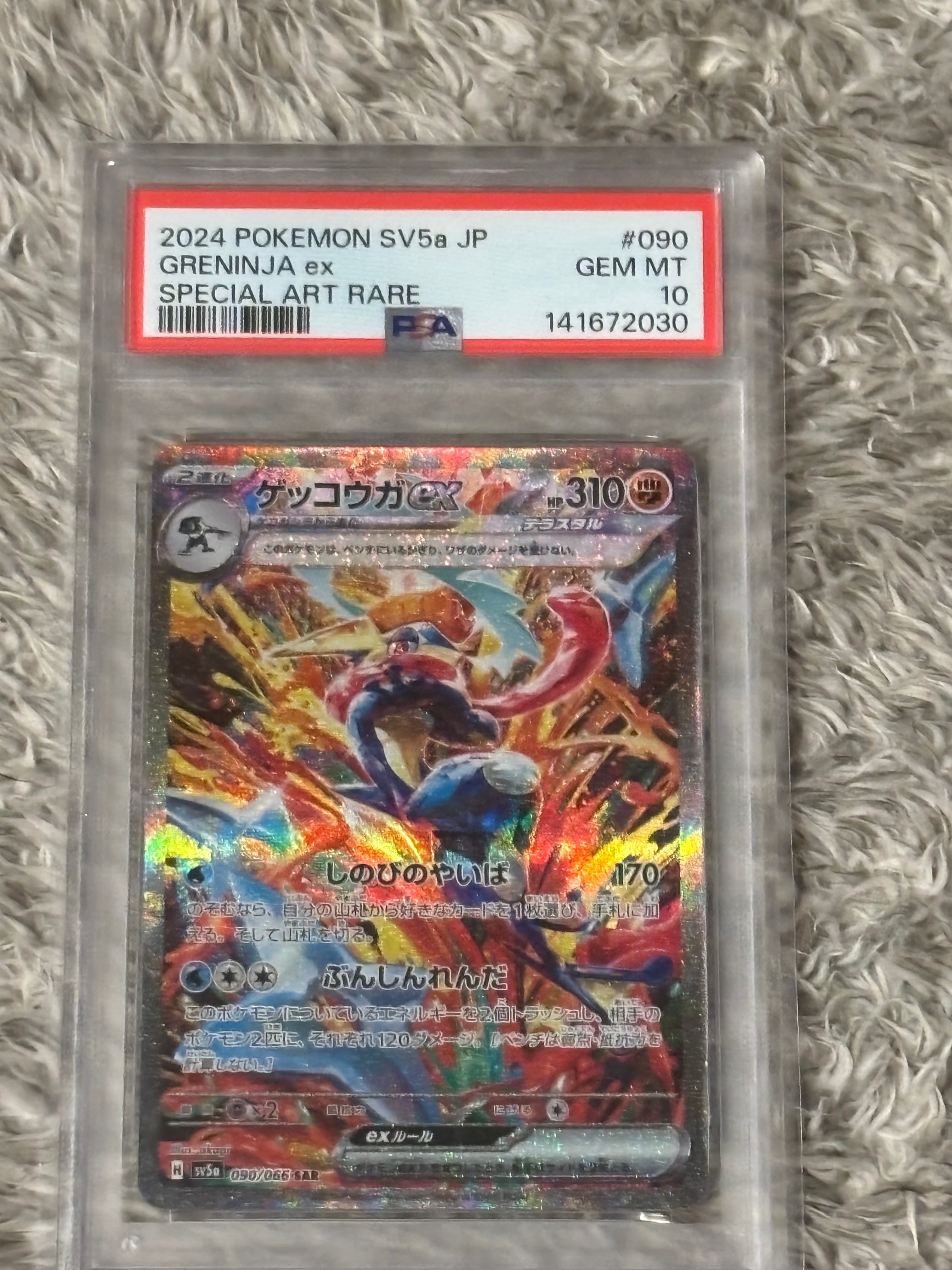 PSA10】ゲッコウガex SAR [SV5a 090/066](強化拡張パック「クリムゾン