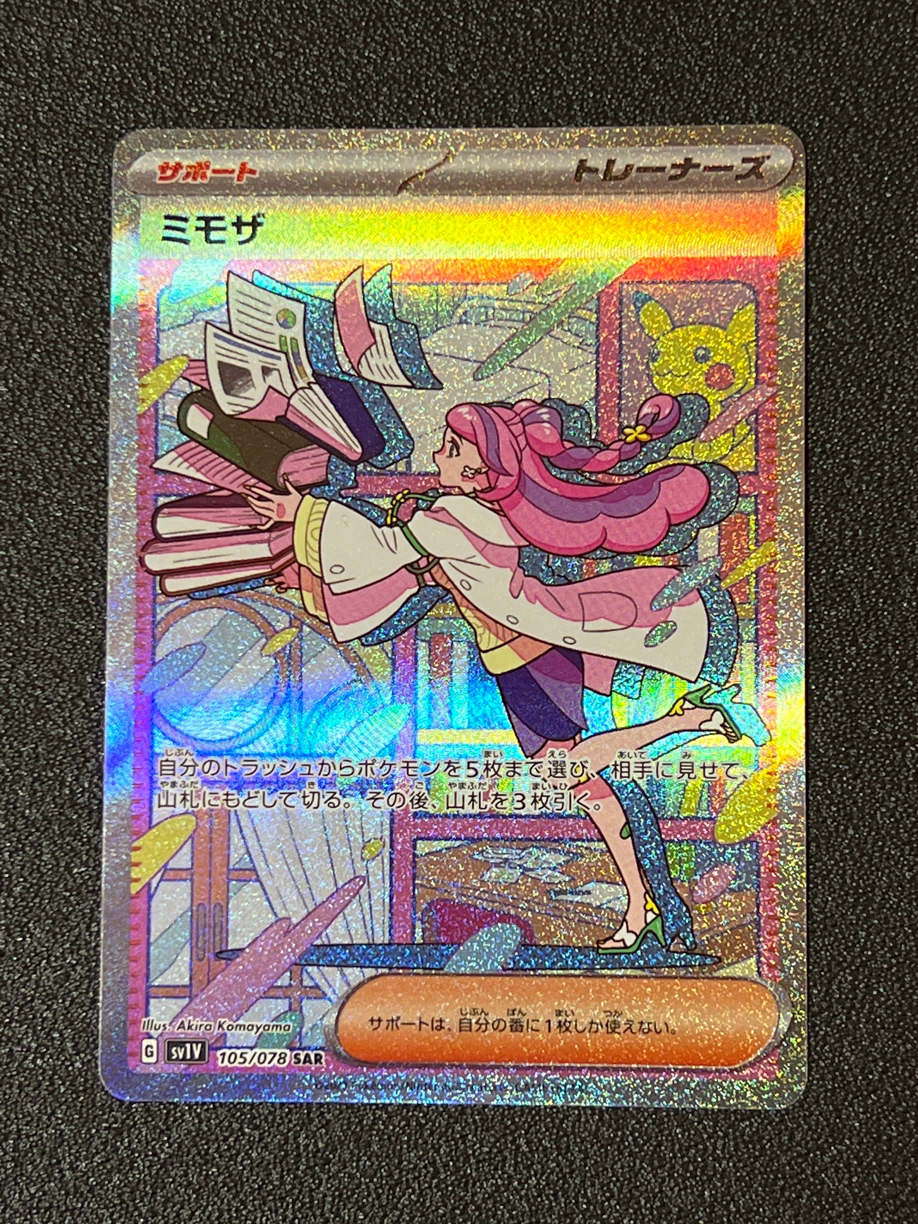 ミモザ SAR[SV1V 105/078](スカーレット&バイオレット 拡張パック「バイオレットex」)