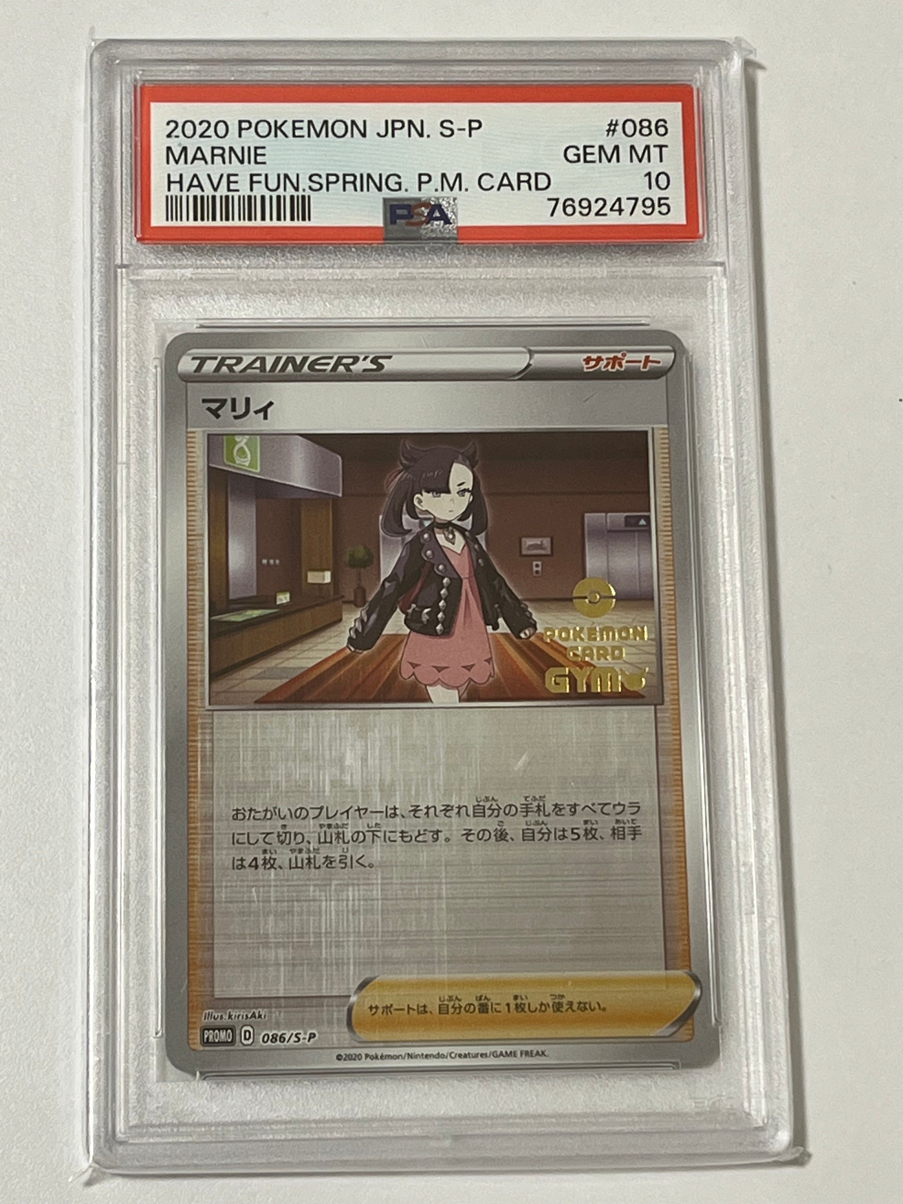 マリィ P [S-P 086](プロモーションカード「楽しもう。春、ポケカ」)