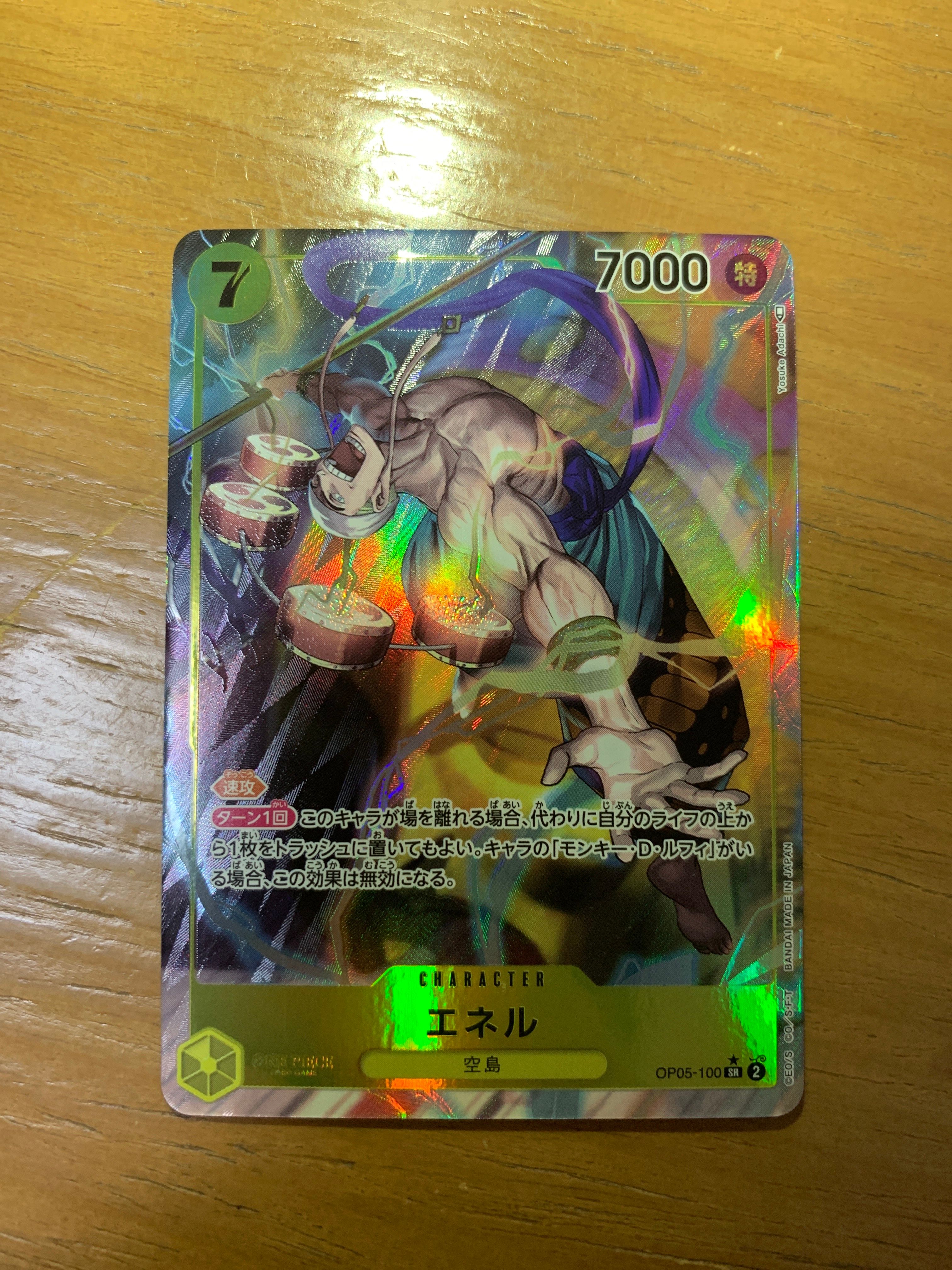 エネル SR-P [OP05-100] (ブースターパック 新時代の主役)