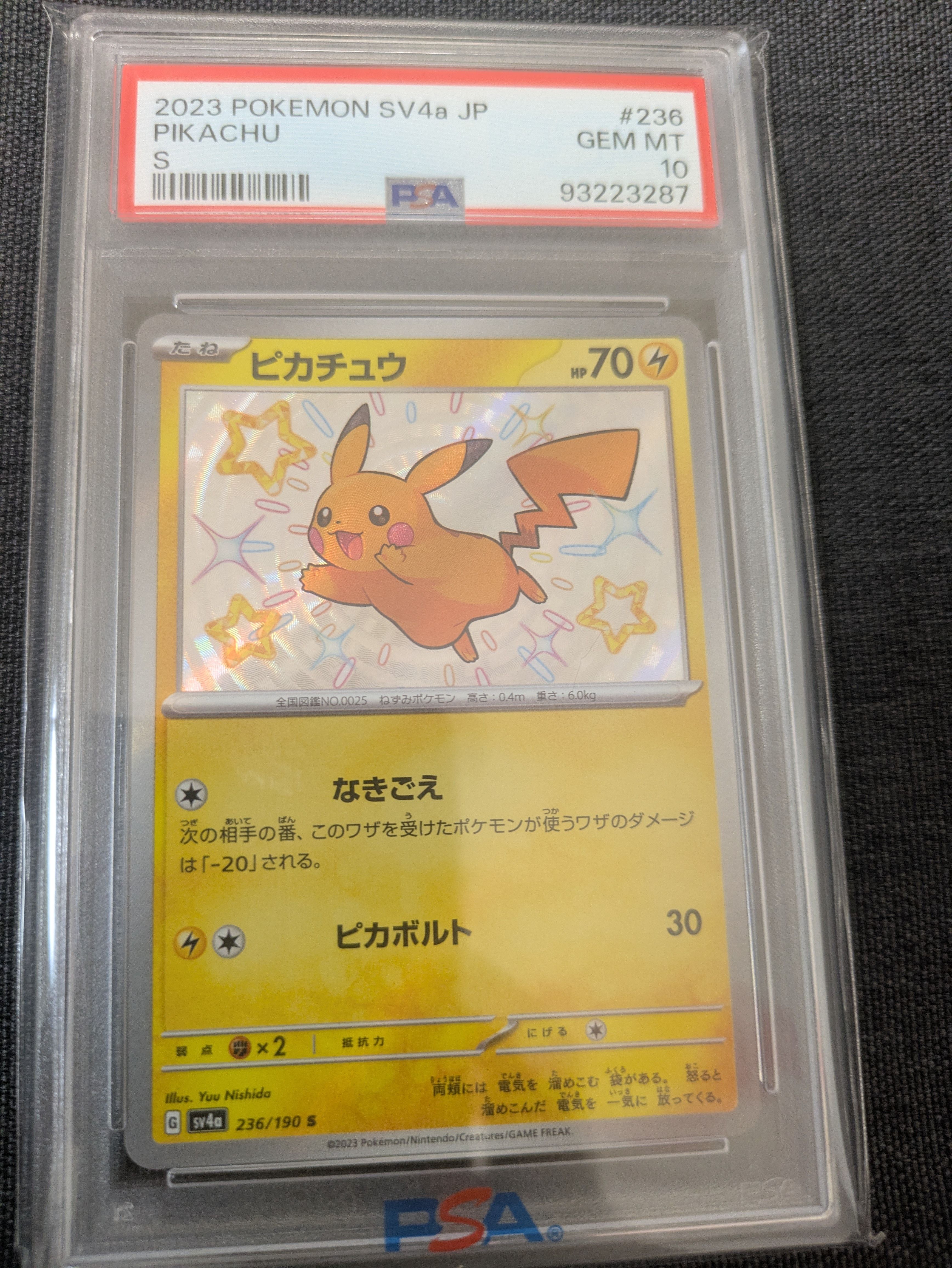 ピカチュウ S [SV4a 236/190](ハイクラスパック「シャイニートレジャーex」)