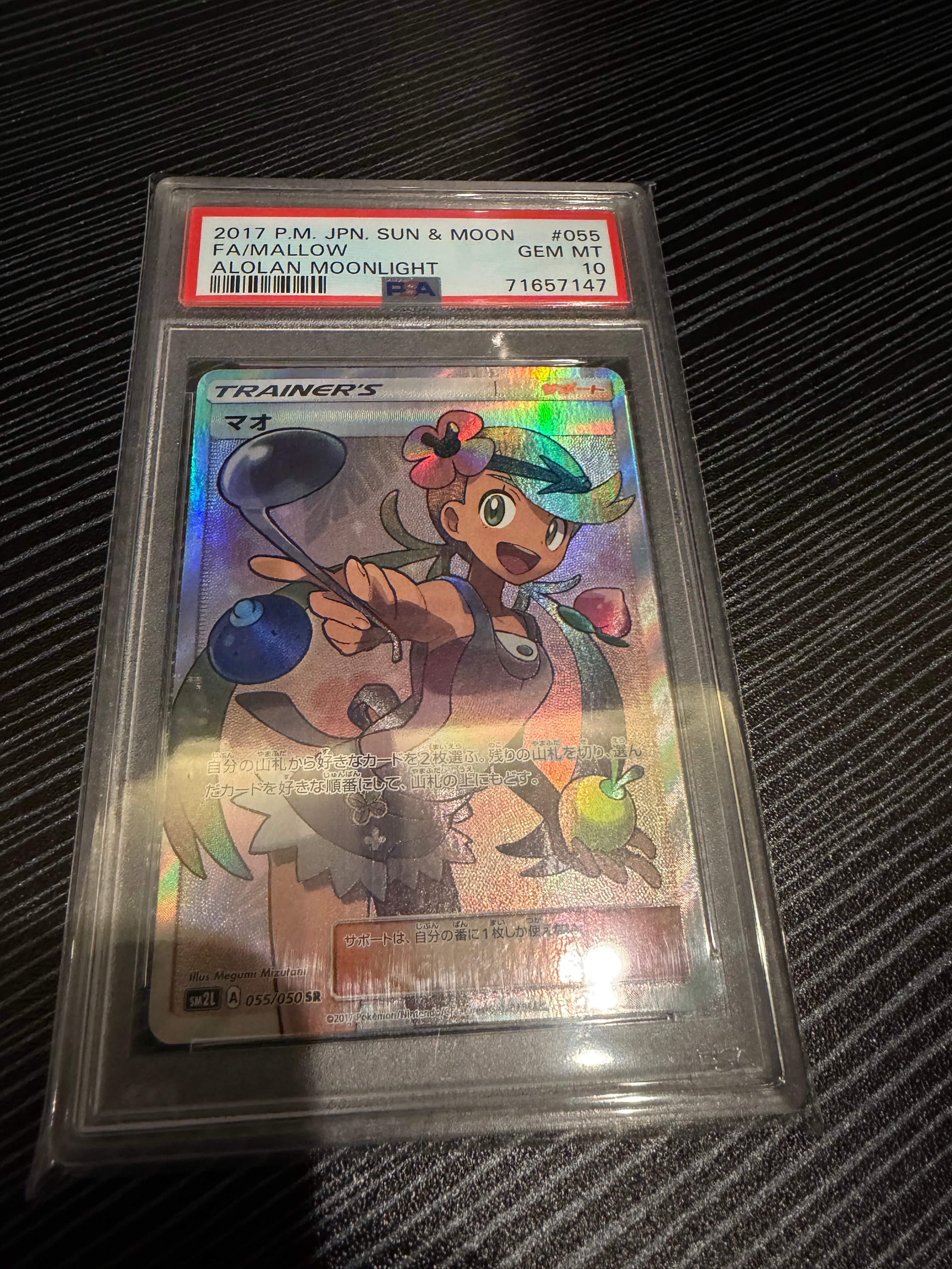 マオ SR[SM2L 055/050](拡張パック「アローラの月光」)