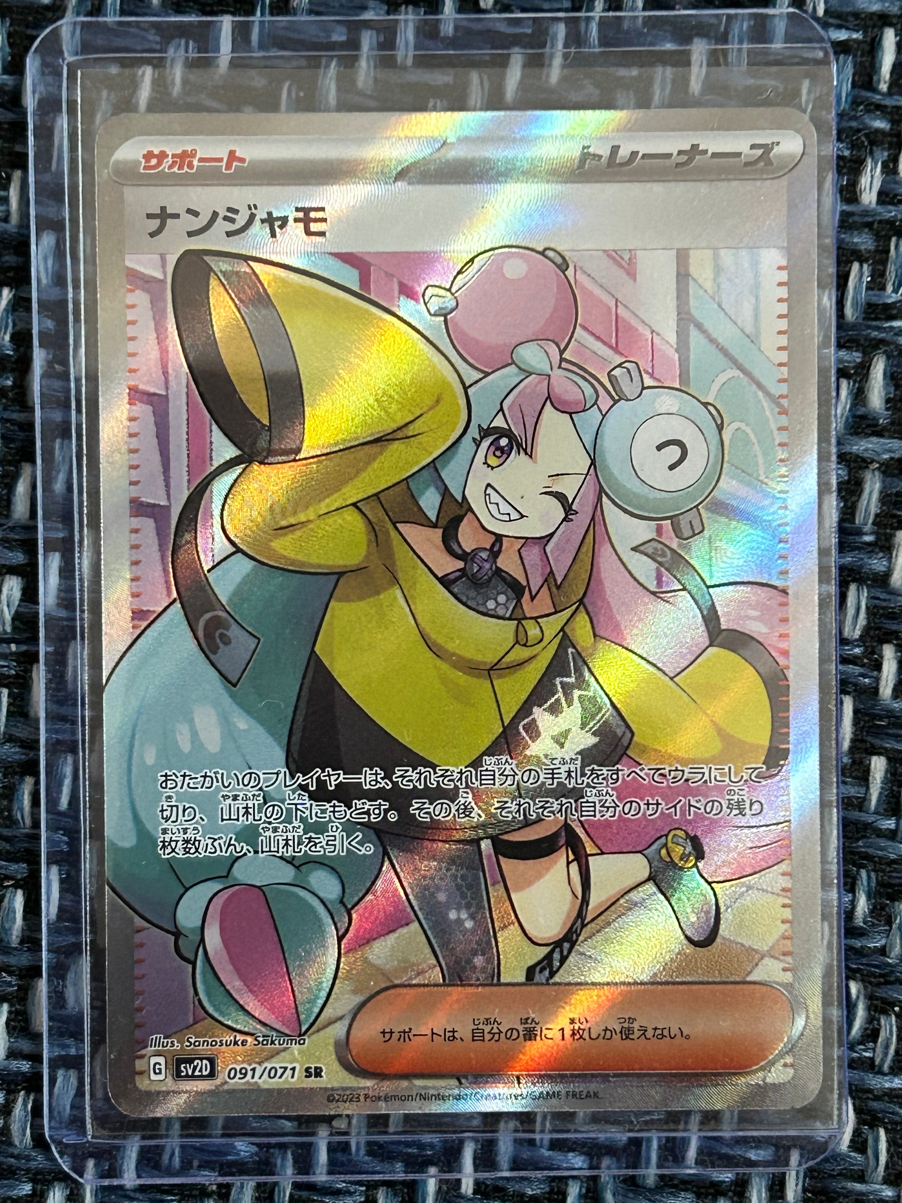 ナンジャモ SR[SV2D 091/071](拡張パック「クレイバースト」)