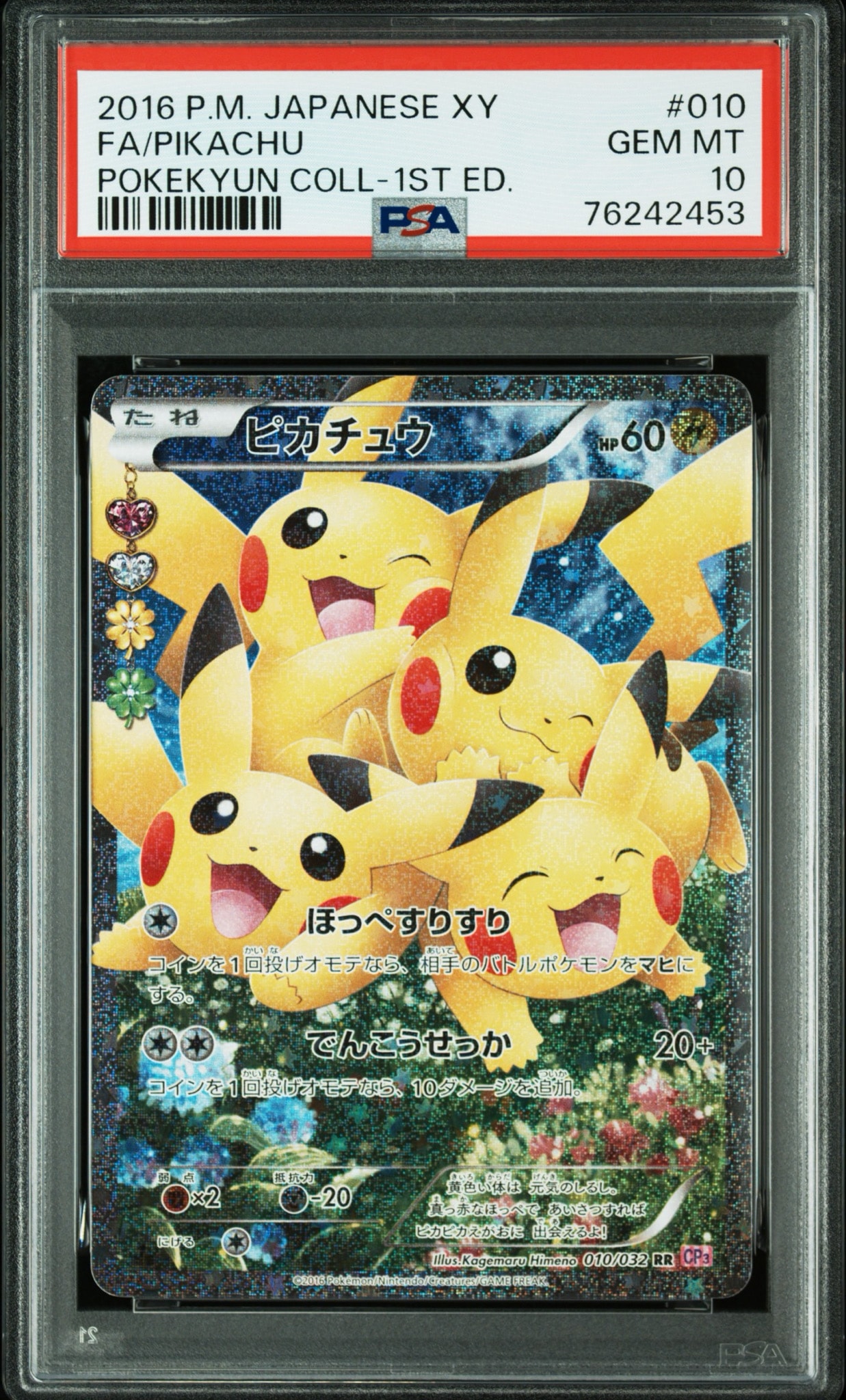 ピカチュウ RR :1ED [CP3 010/032](コンセプトパック「ポケキュン