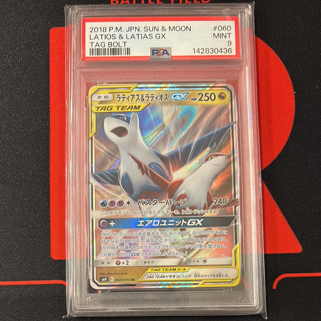 ラティアス&ラティオスGX RR SM9 タッグボルト PSA10 PSA10ラティアス＆ラティオスGX RR SM9 タッグボルト 060/095 - メルカリ