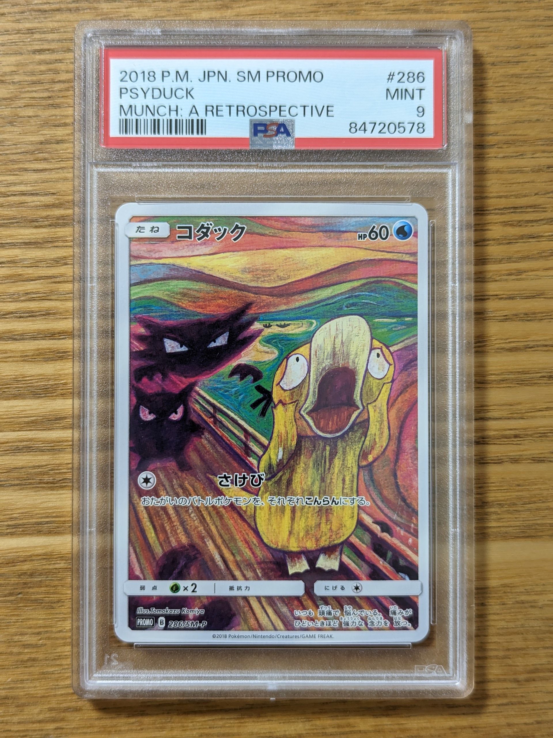 コダック ムンク展: プロモ[286 SM-P](プロモーションカード「SM-P」)