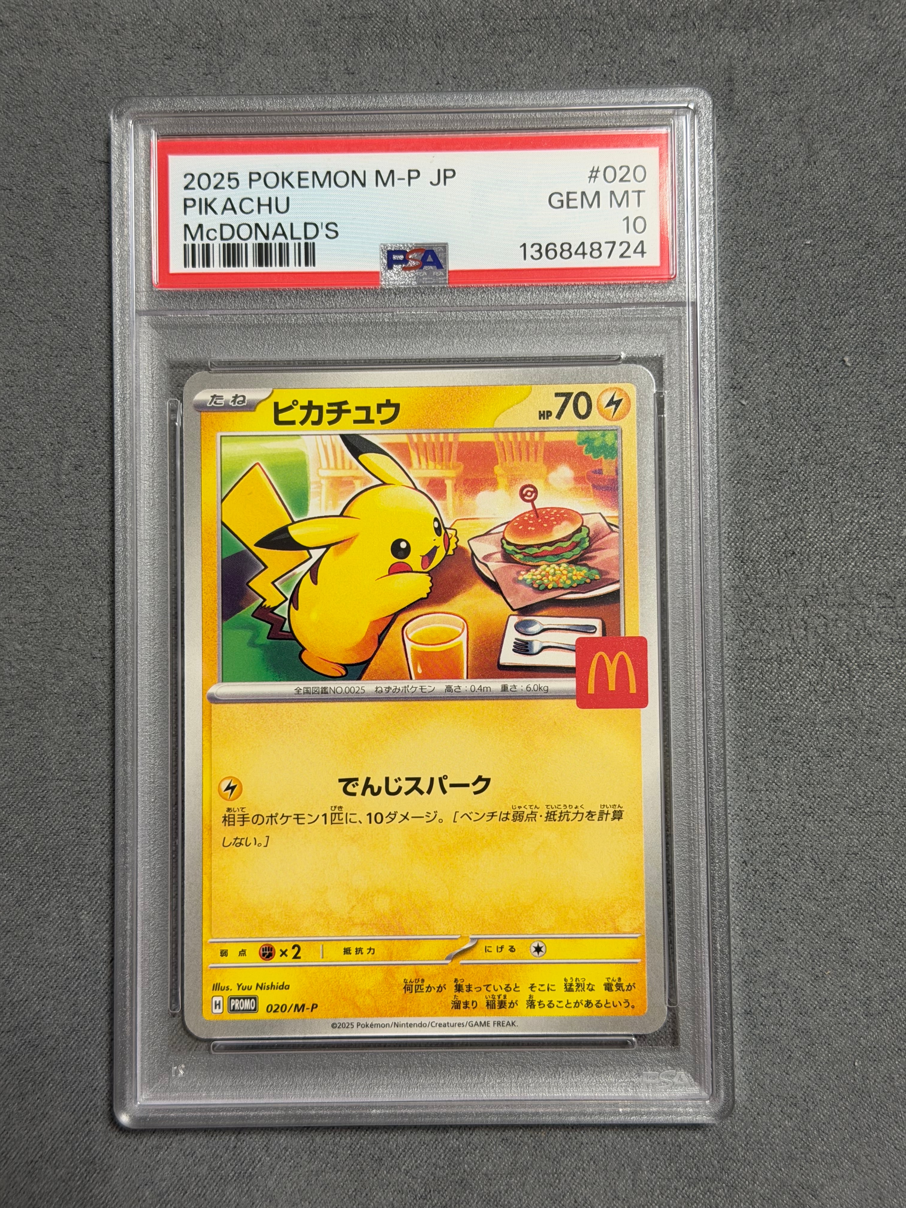 ピカチュウ P [M-P 020](プロモカードパック「マクドナルド ハッピーセット2025」)