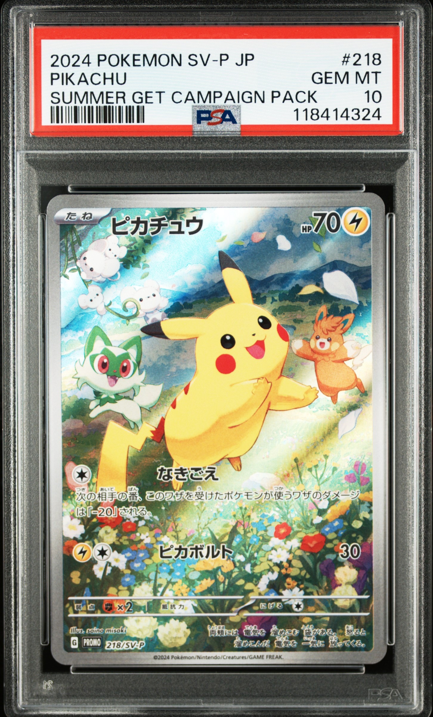 ピカチュウ P [SV-P 218](プロモカードパック「ポケカの夏がキタ!プロモカードGetキャンペーン!」)