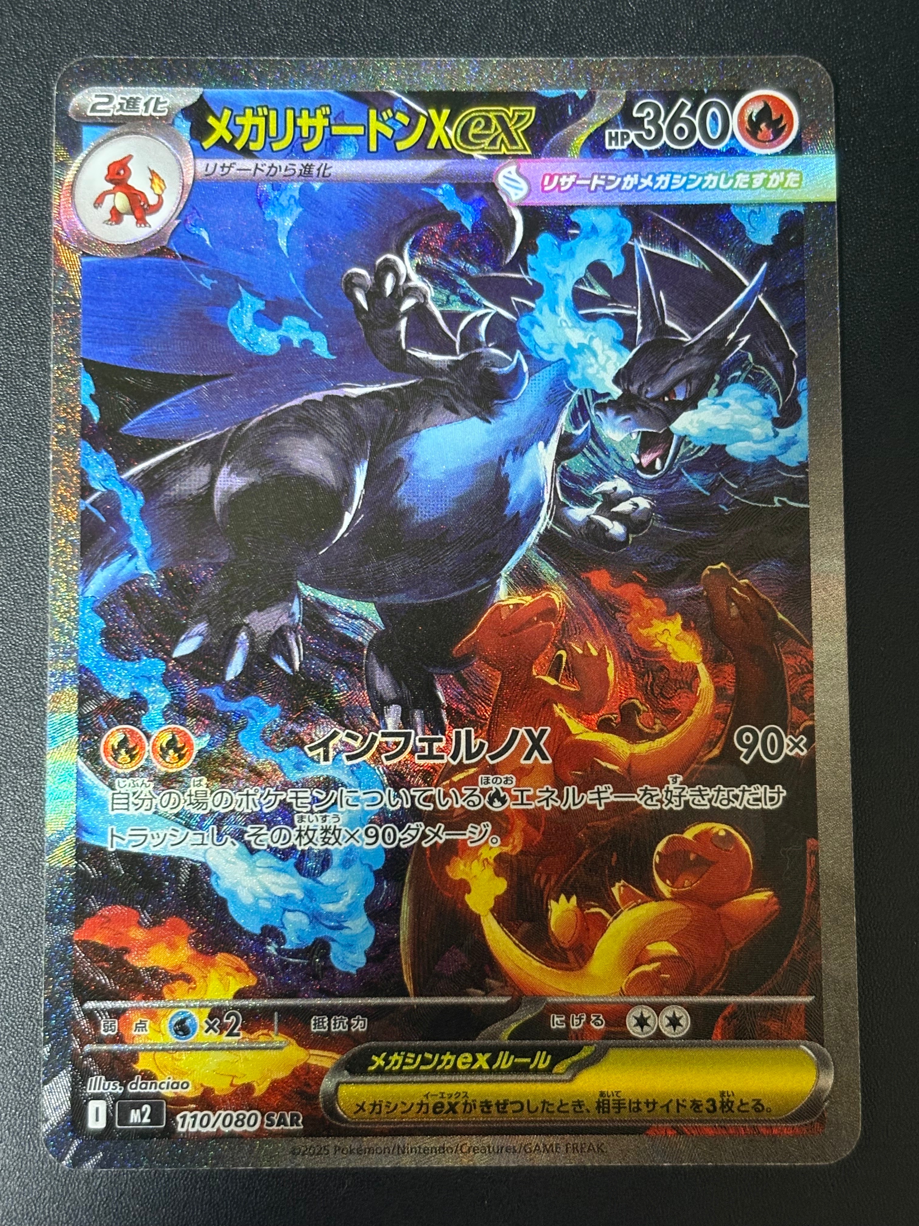 メガリザードンXex SAR [M2 110/080](拡張パック「インフェルノX」)