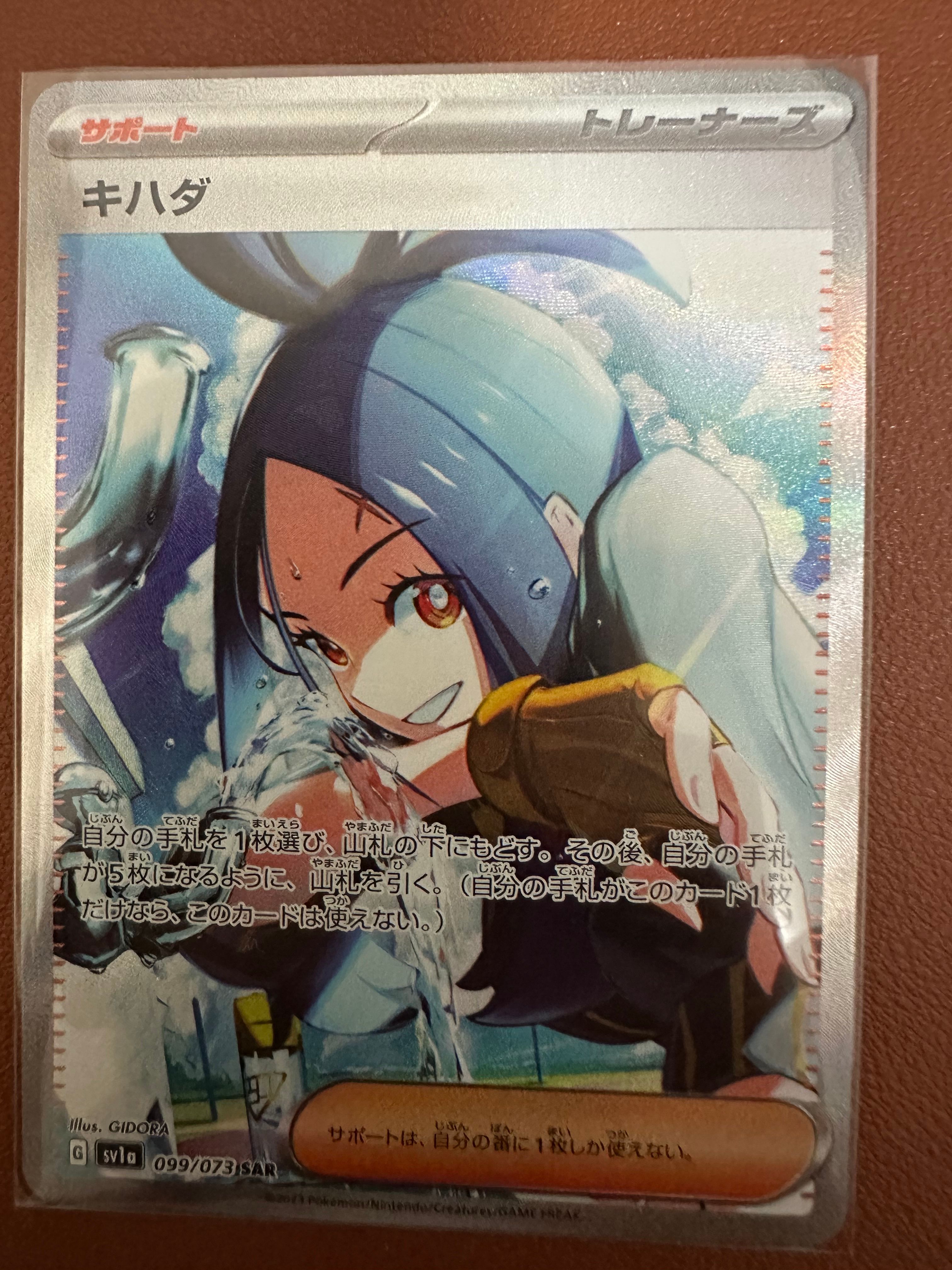 キハダ SAR[SV1a 099/073](スカーレット&バイオレット 拡張パック「トリプレットビート」)
