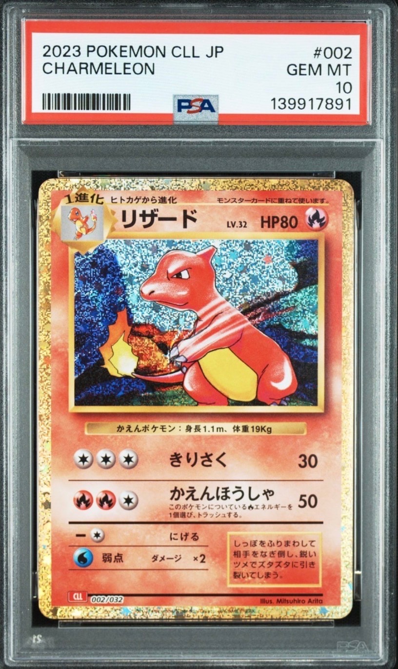 リザード [CLL 002/032](ポケモンカードゲーム Classic)