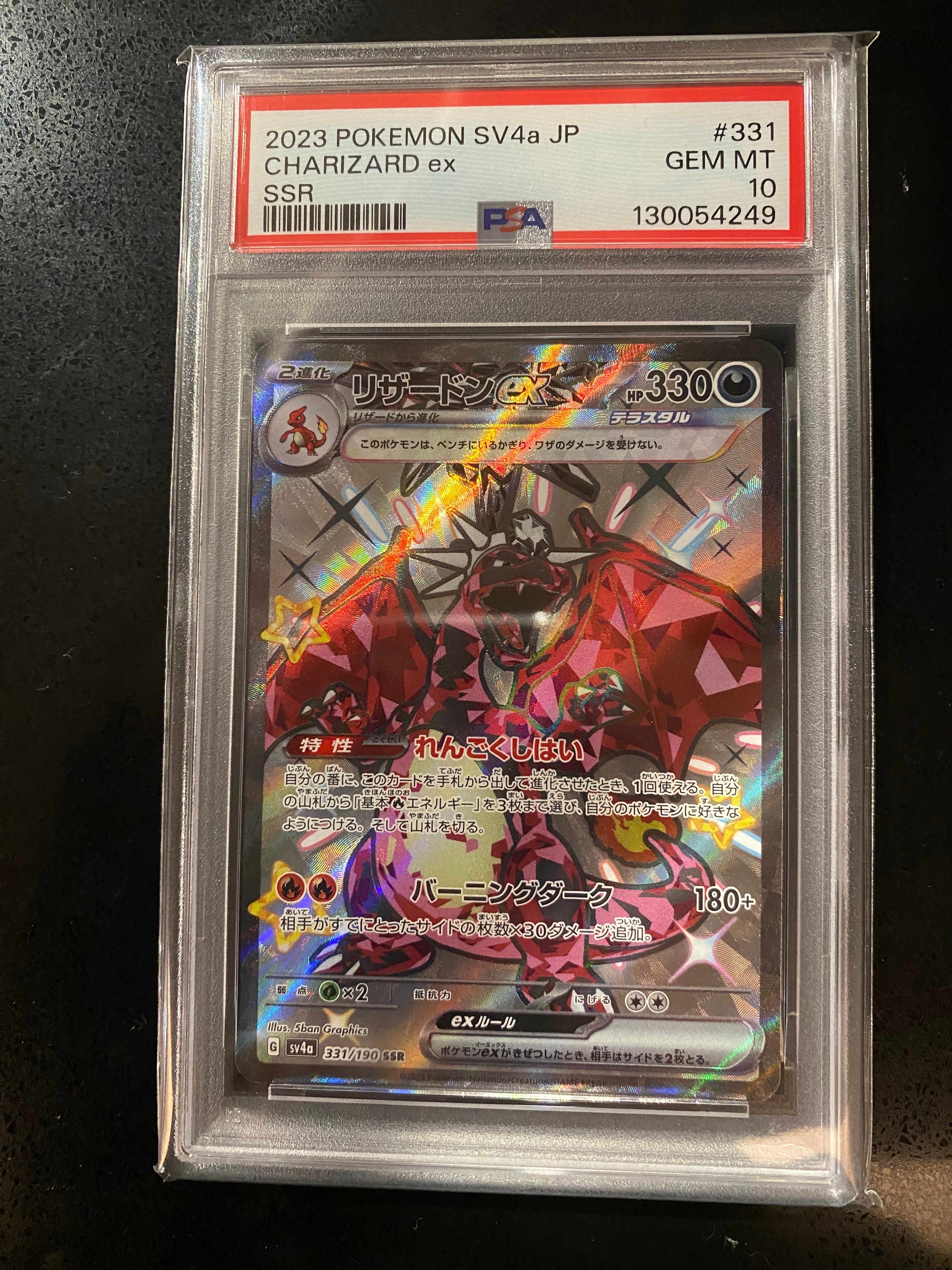 リザードンex SSR[SV4a 331/190](ハイクラスパック「シャイニートレジャーex」)