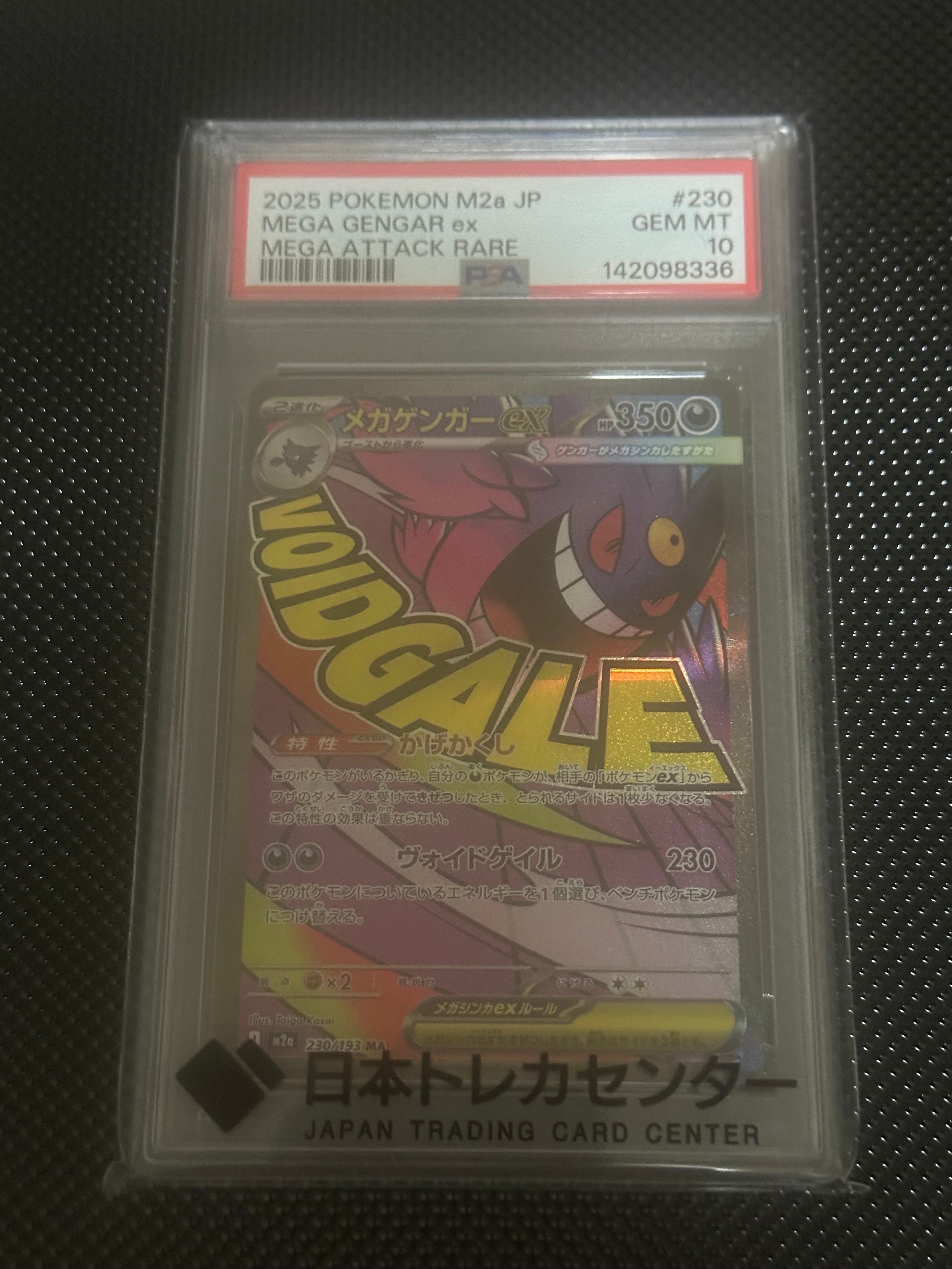 メガゲンガーex MA [M2a 230/193](ハイクラスパック「MEGAドリームex」)