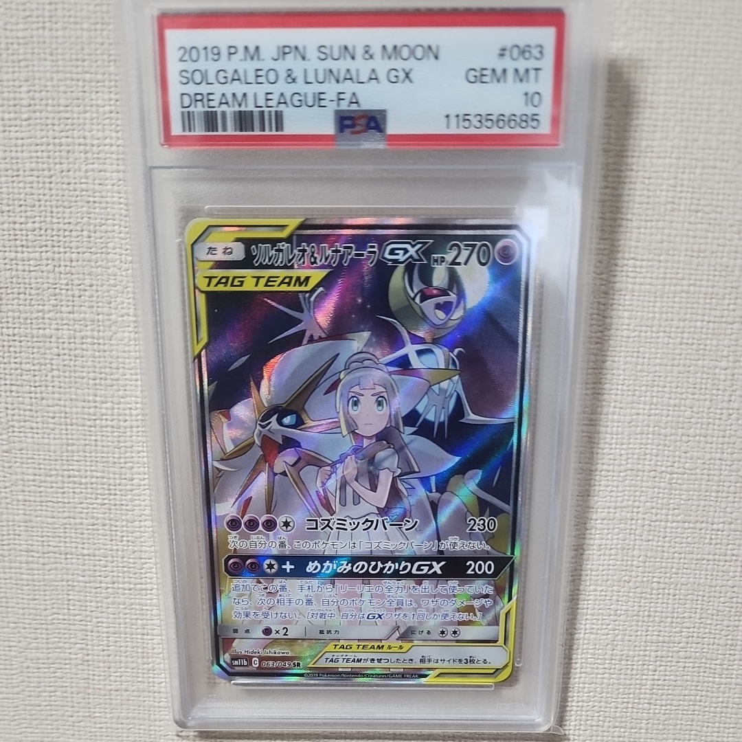 ソルガレオ&ルナアーラGX (リーリエ) SR :SA (ソルルナGX) [SM11b 063/049](強化拡張パック「ドリームリーグ」)
