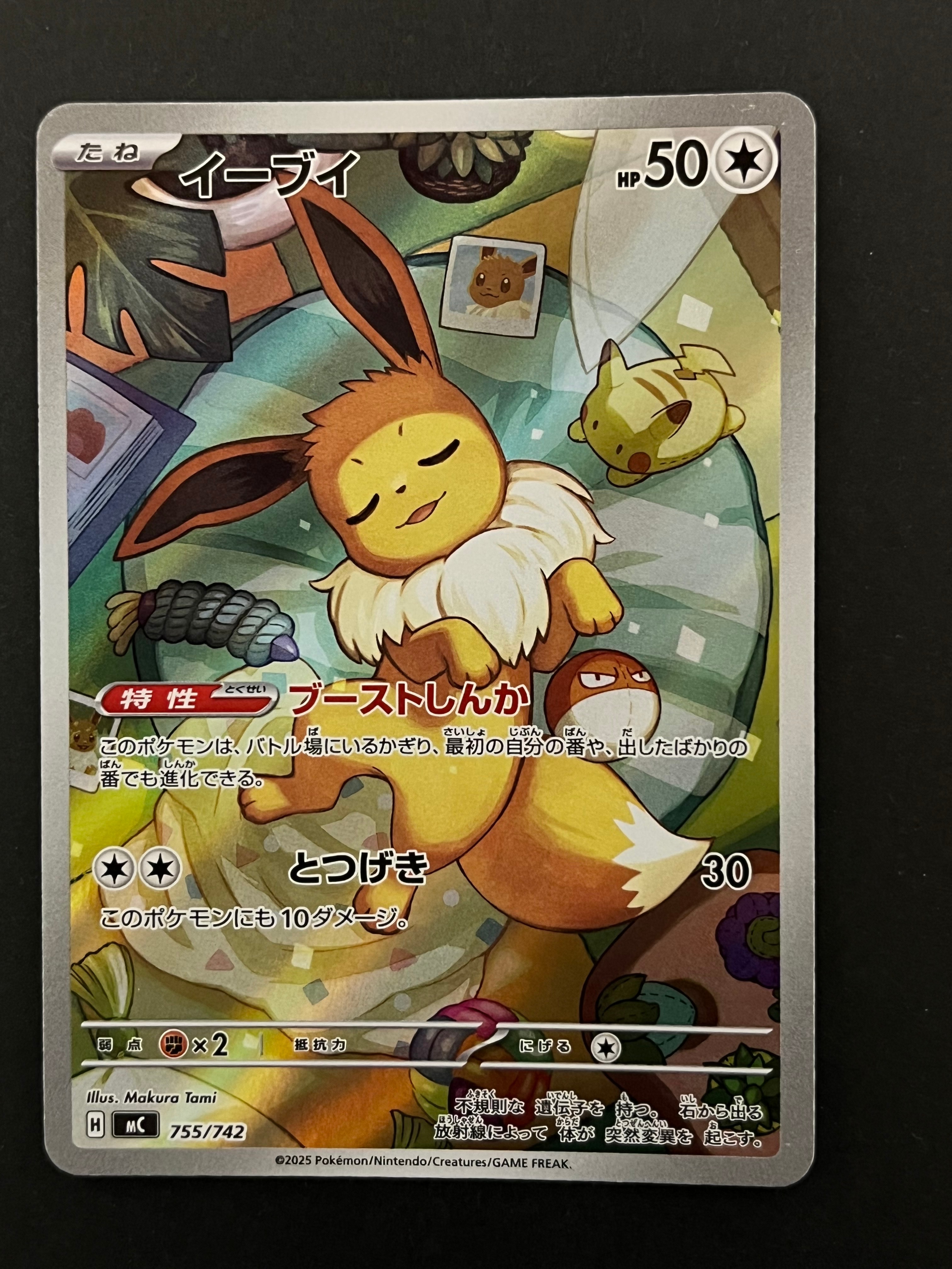 イーブイ AR仕様 [MC 755/742](スタートデッキ100「バトルコレクション