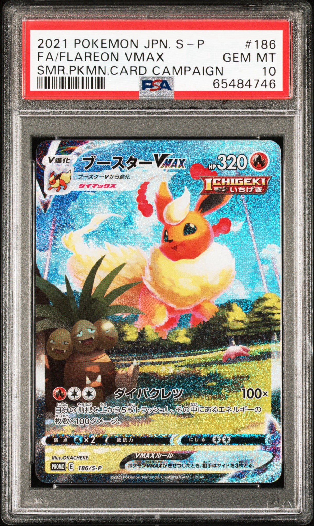 PSA10】ブースターVMAX 夏ポケカ: プロモ[S-P 186](プロモーション