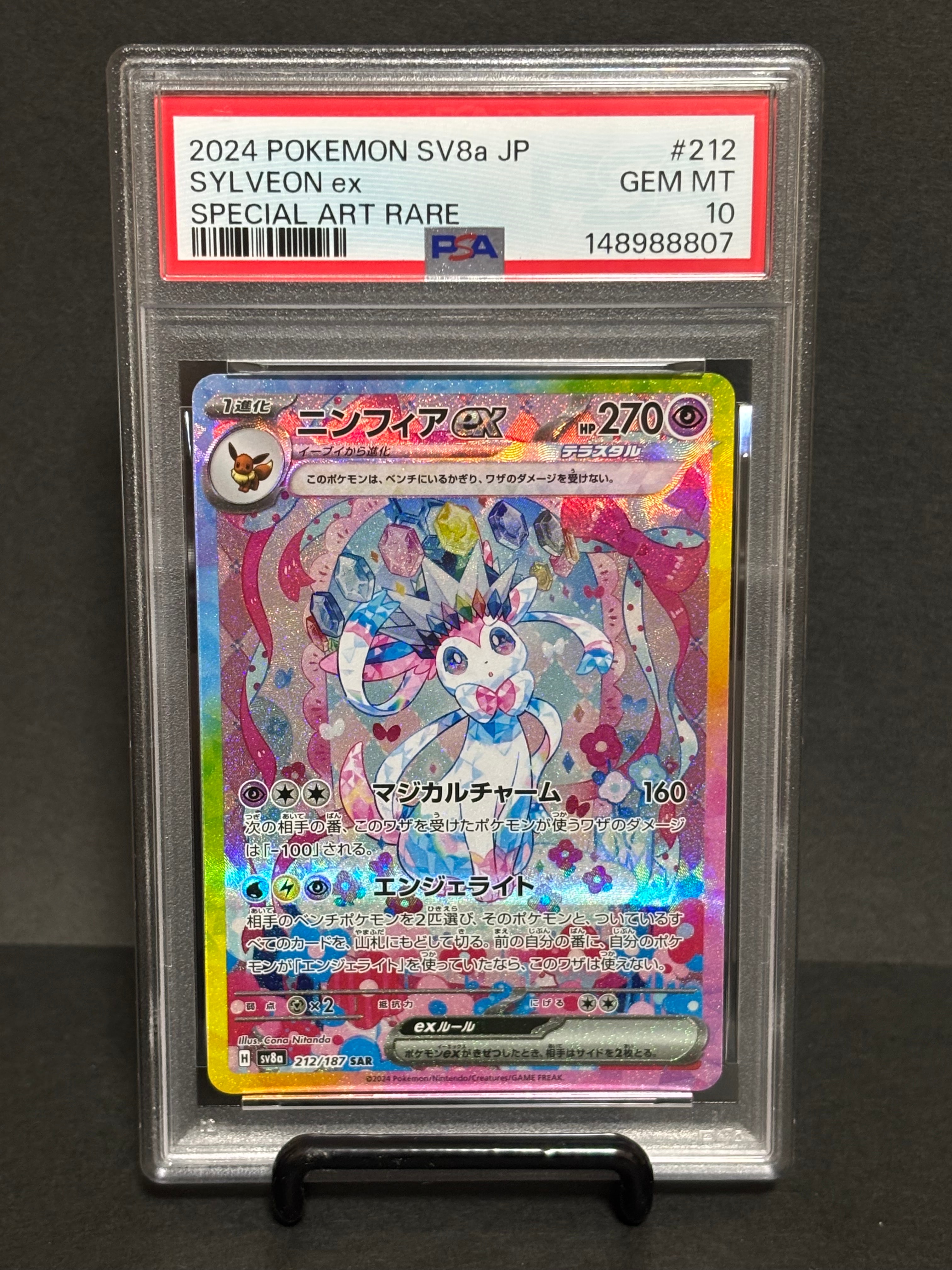 ニンフィアex SAR [SV8a 212/187](ハイクラスパック「テラスタルフェスex」)