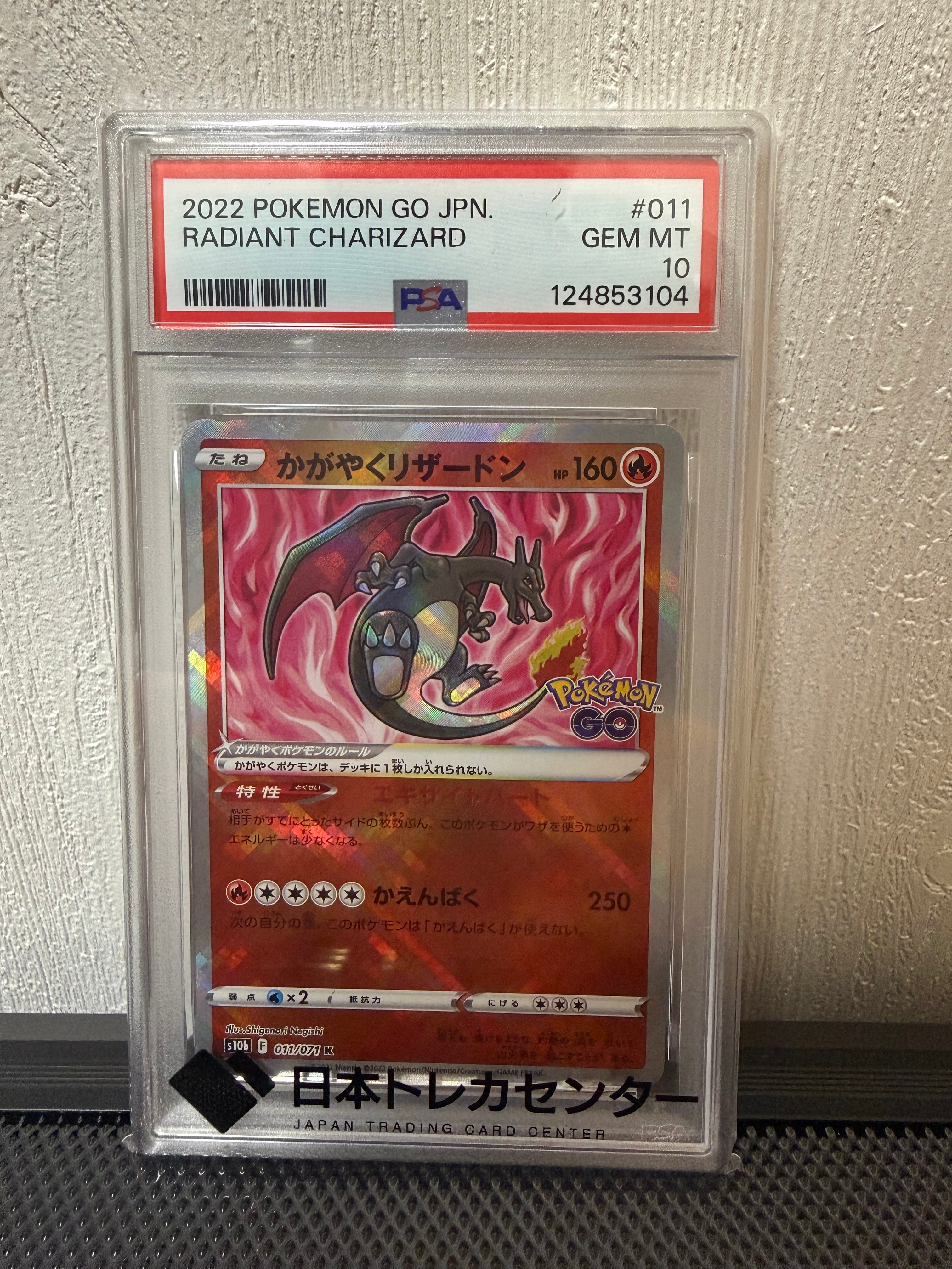かがやくリザードン K[S10b 011/071](強化拡張パック「Pokemon GO」)