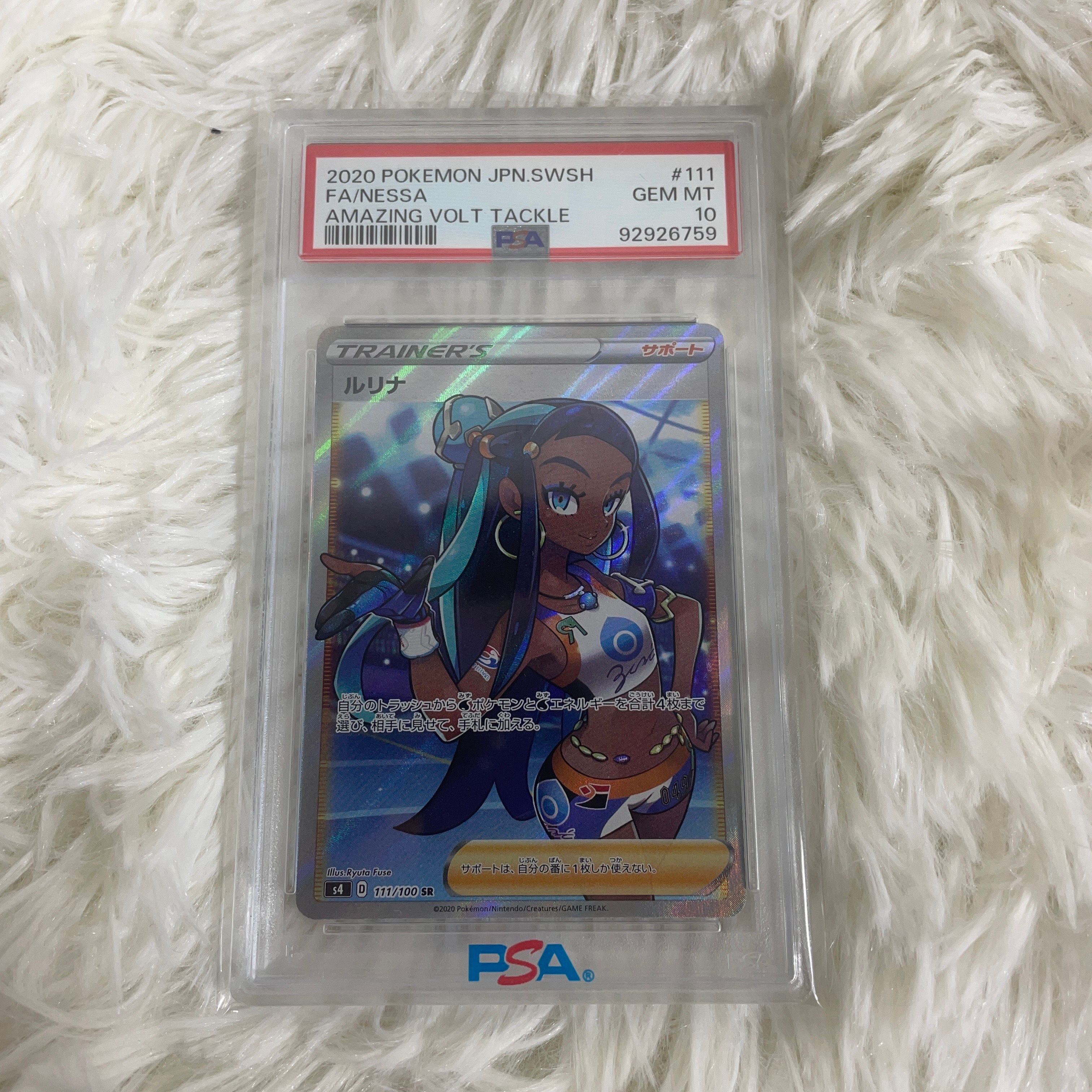 ルリナ SR[S4 111/100](拡張パック「仰天のボルテッカー」)