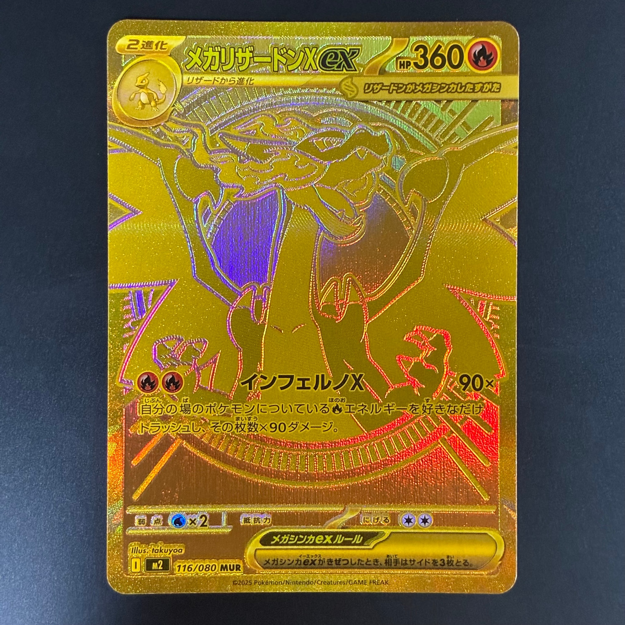 メガリザードンXex MUR [M2 116/080](拡張パック「インフェルノX