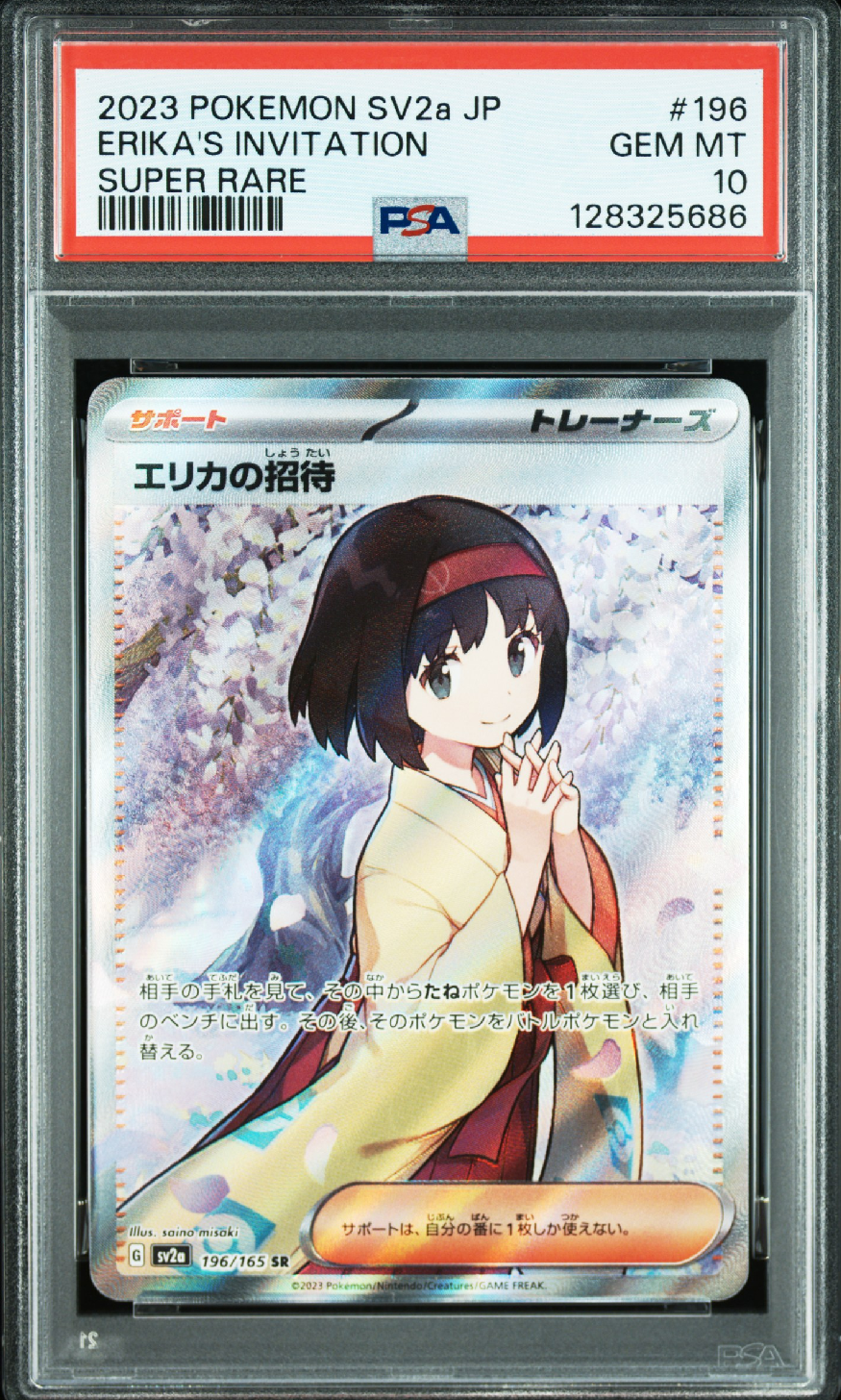 エリカの招待 SR[SV2a 196/165](強化拡張パック「ポケモンカード151」)