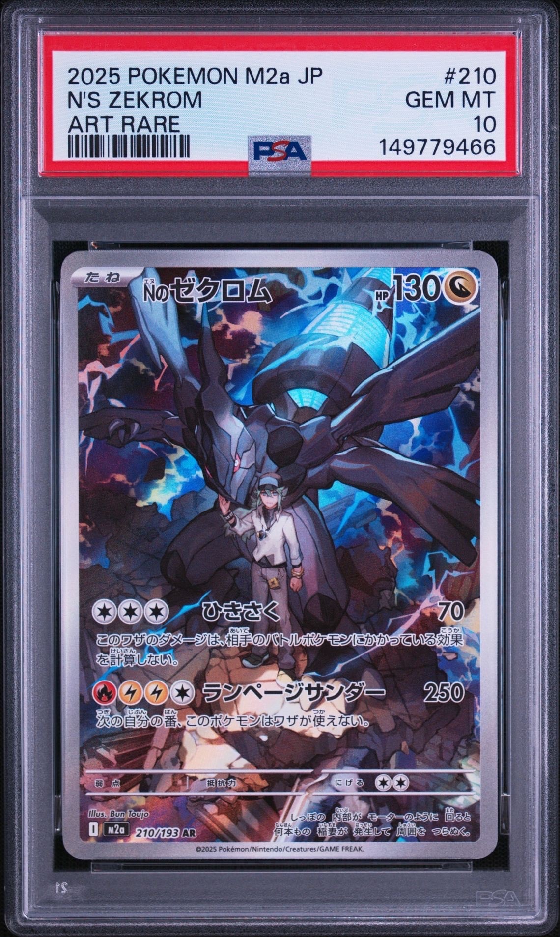 Nのゼクロム AR [M2a 210/193](ハイクラスパック「MEGAドリームex」)