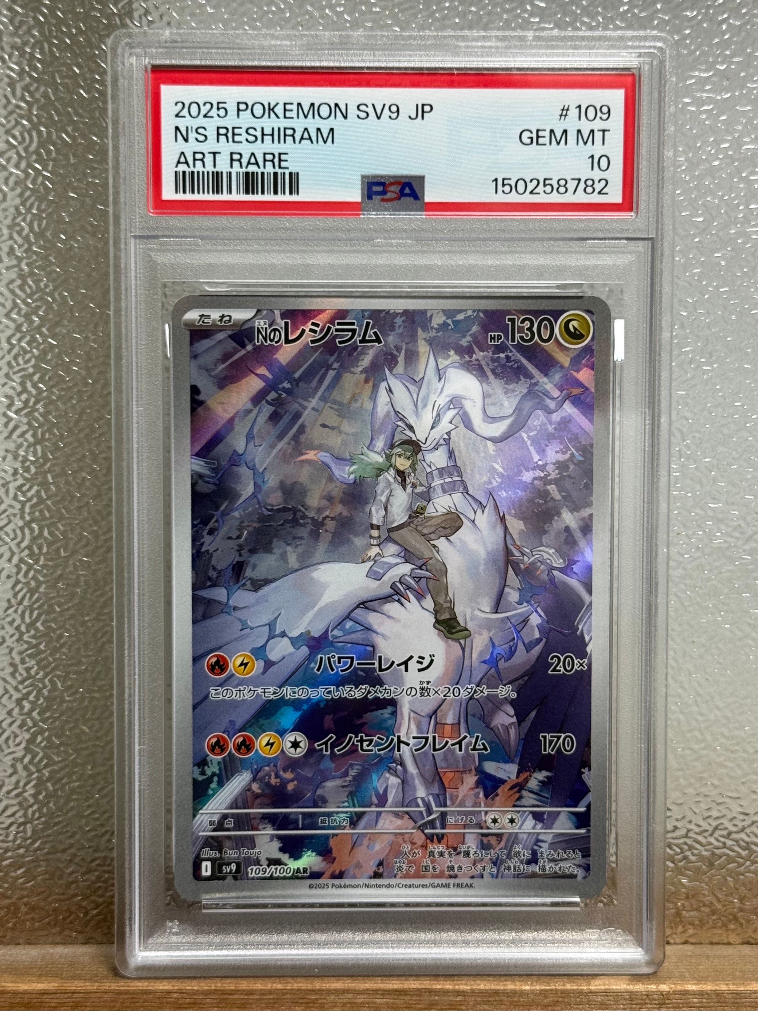 PSA10】Nのレシラム AR [SV9 109/100](拡張パック「バトルパートナーズ