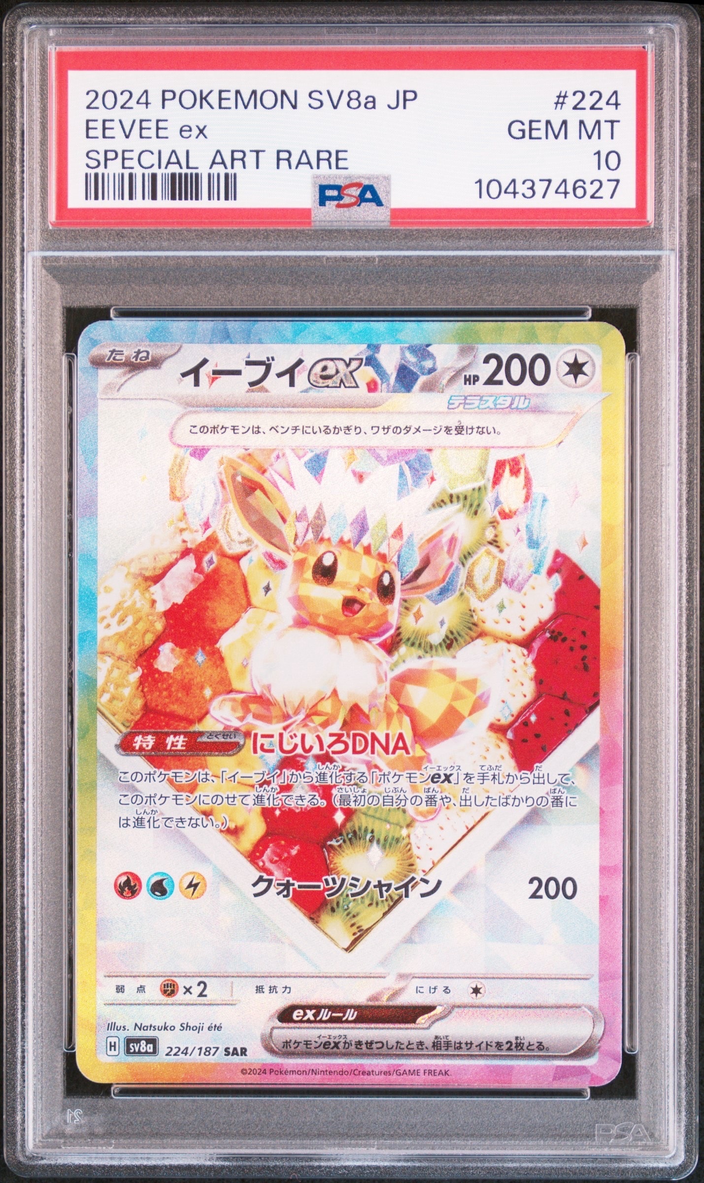 イーブイex SAR [SV8a 224/187](ハイクラスパック「テラスタルフェスex」)