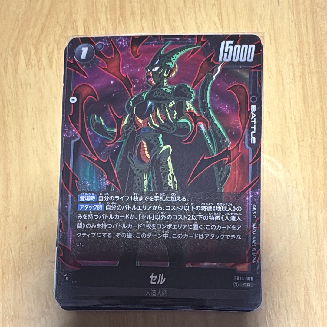 セル SR [FB10-108](ブースターパック「クロスフォース」)
