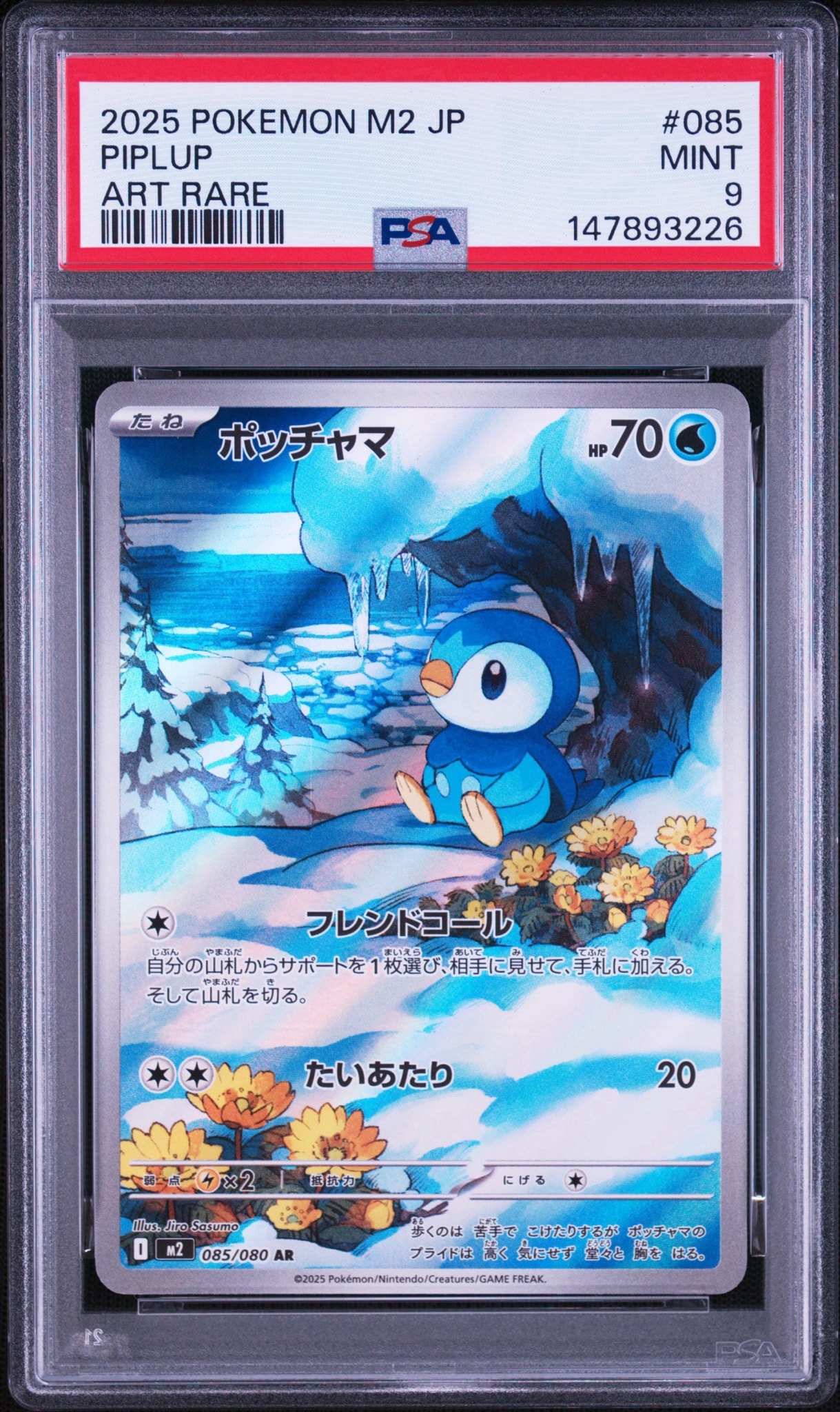 ポッチャマ AR [M2 085/080](拡張パック「インフェルノX」)通販・買取